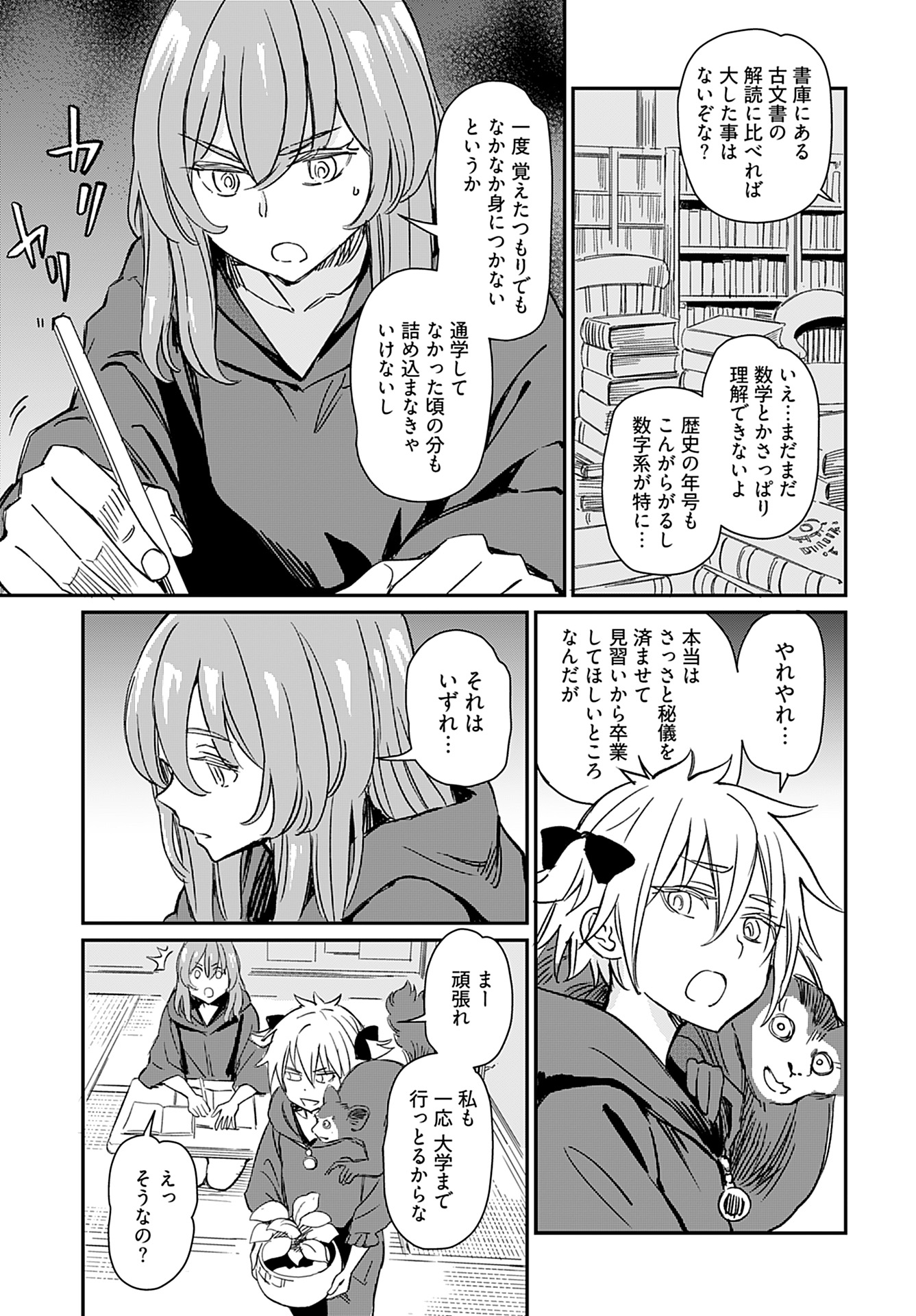 Obokoi Majo wa Majiwaritai!? Chap 29 - Pic 13