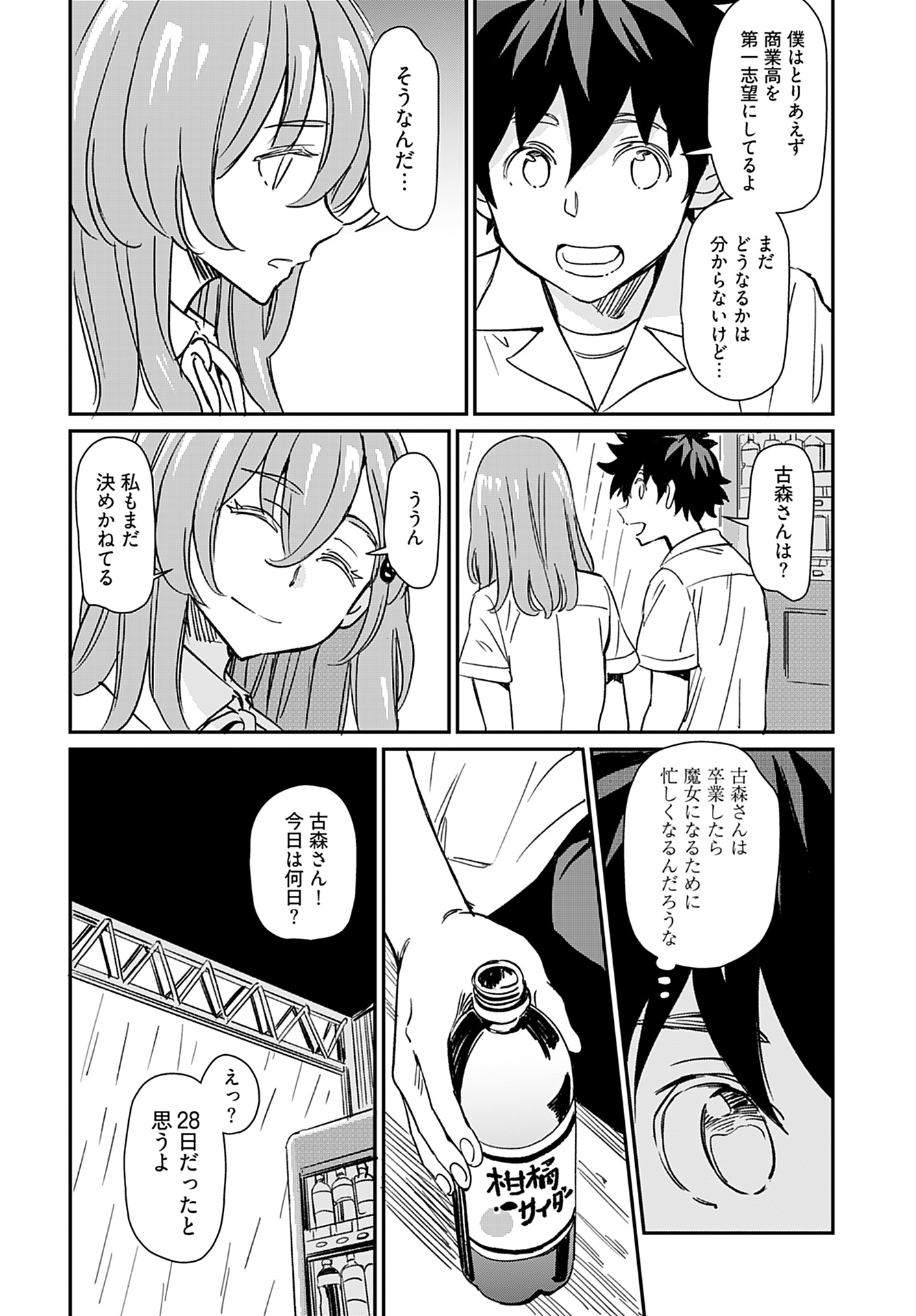 Obokoi Majo wa Majiwaritai!? Chap 29 - Pic 22