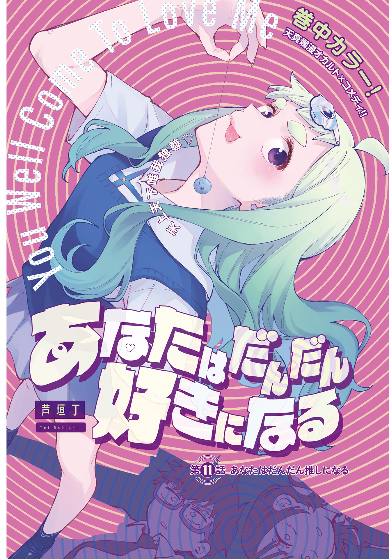 Anata wa Dandan Suki ni naru Chapter 11 page 1 - nihonkuni.com