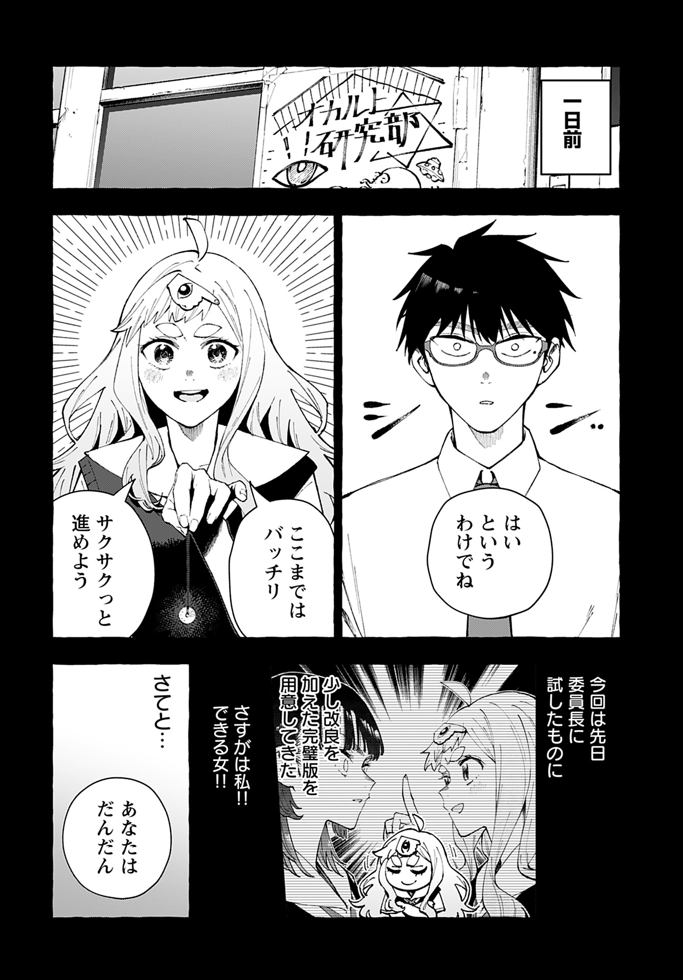 Anata wa Dandan Suki ni naru Chapter 11 page 3 - nihonkuni.com