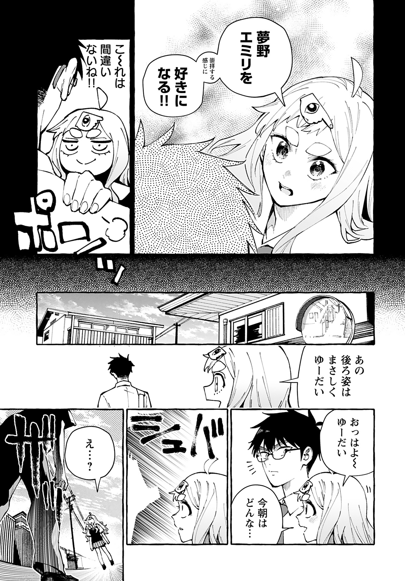 Anata wa Dandan Suki ni naru Chapter 11 page 4 - nihonkuni.com