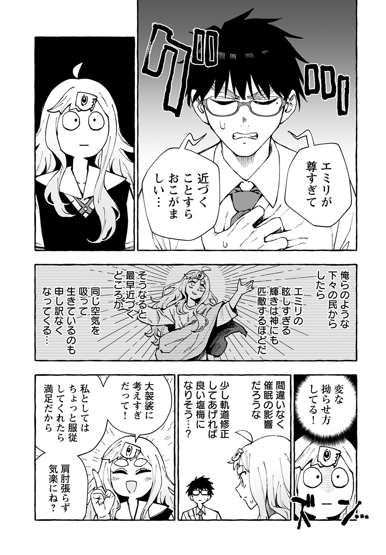 Anata wa Dandan Suki ni naru Chapter 11 page 6 - nihonkuni.com