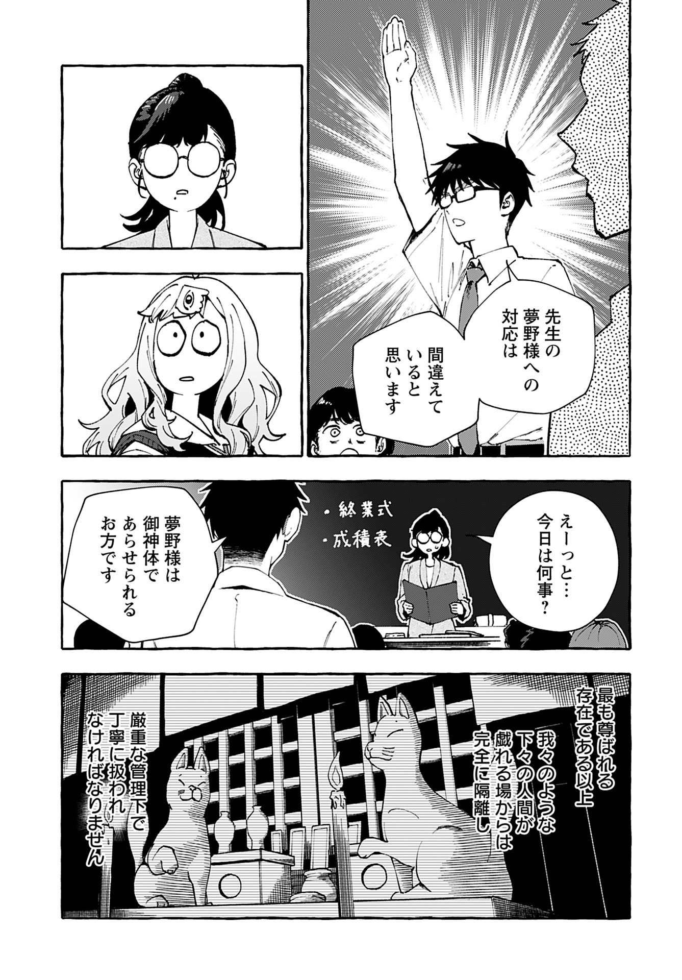 Anata wa Dandan Suki ni naru Chapter 11 page 8 - nihonkuni.com