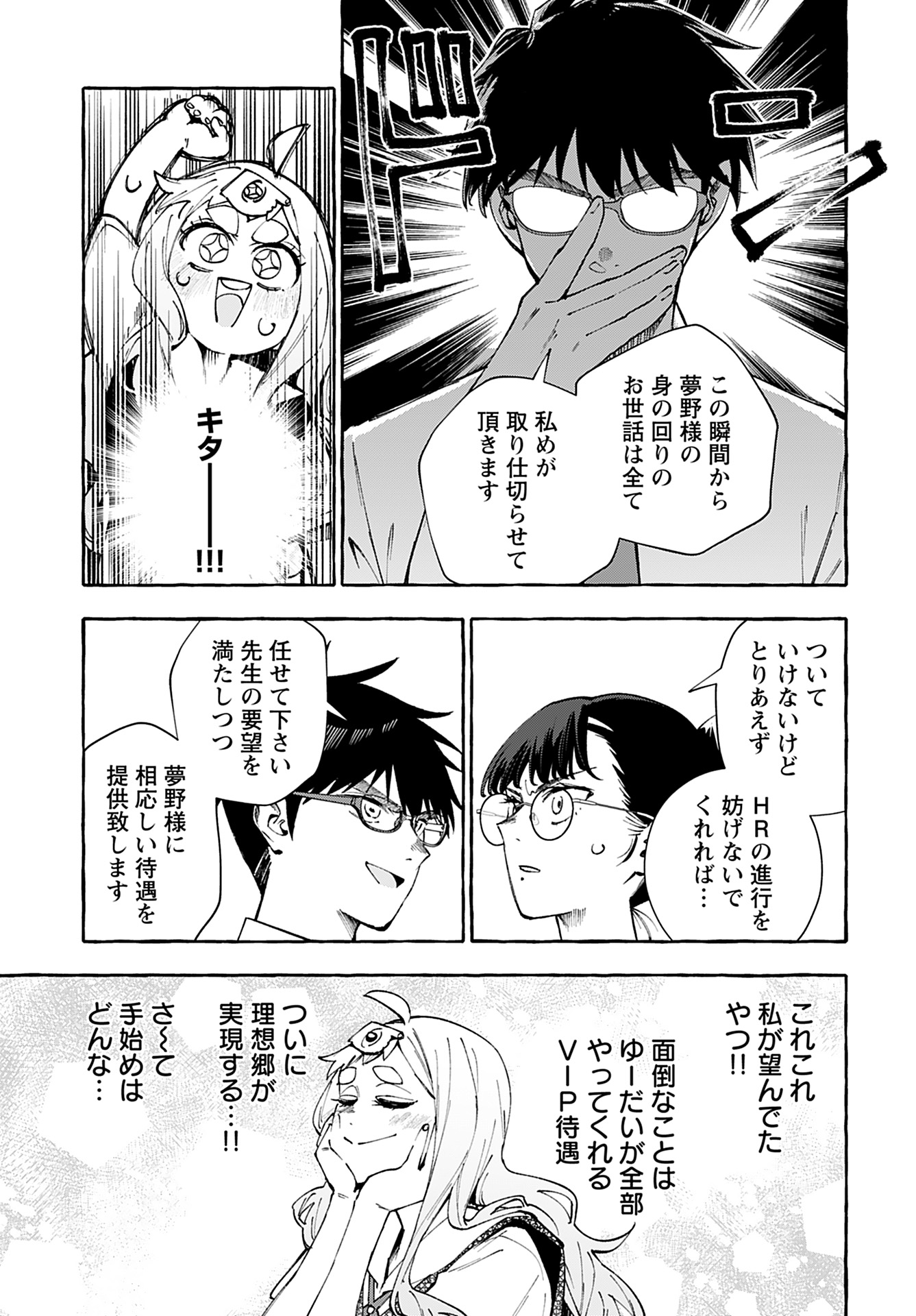 Anata wa Dandan Suki ni naru Chapter 11 page 10 - nihonkuni.com