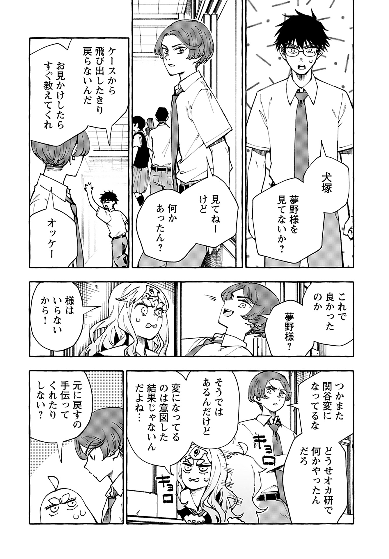 Anata wa Dandan Suki ni naru Chapter 11 page 17 - nihonkuni.com