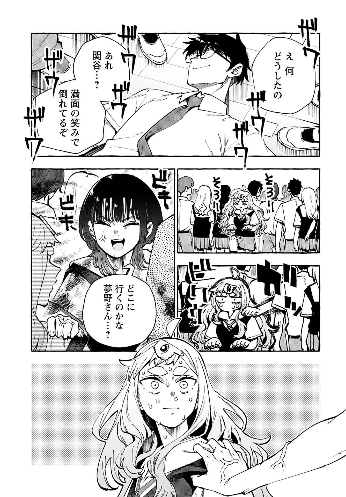 Anata wa Dandan Suki ni naru Chapter 11 page 24 - nihonkuni.com