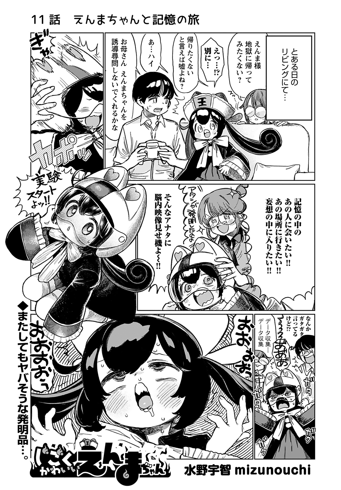Jigoku Kawaii Enma-chan Chapter 11 page 1 - nihonkuni.com