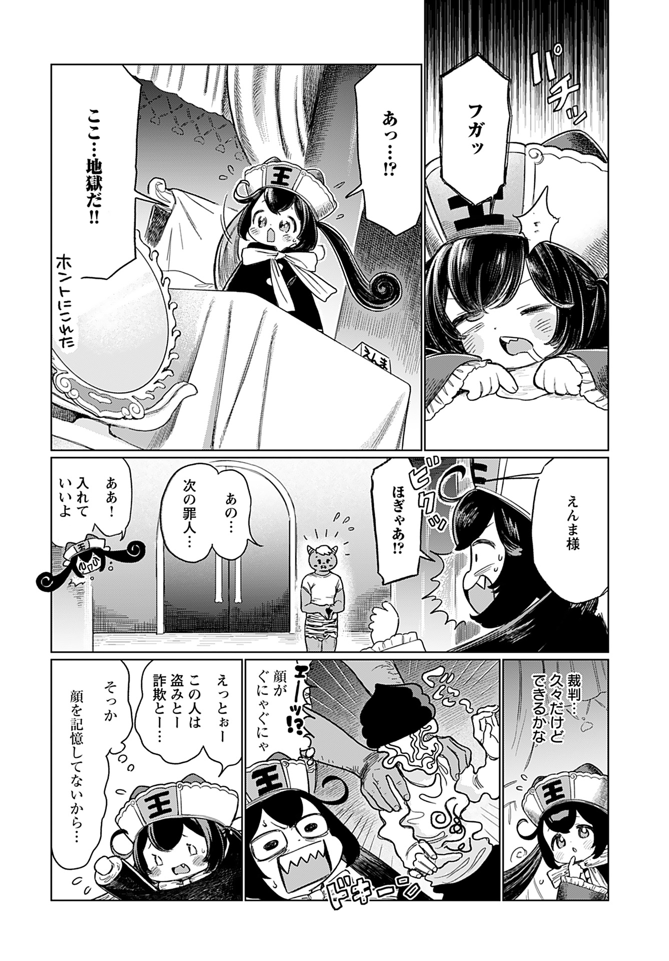 Jigoku Kawaii Enma-chan Chapter 11 page 2 - nihonkuni.com