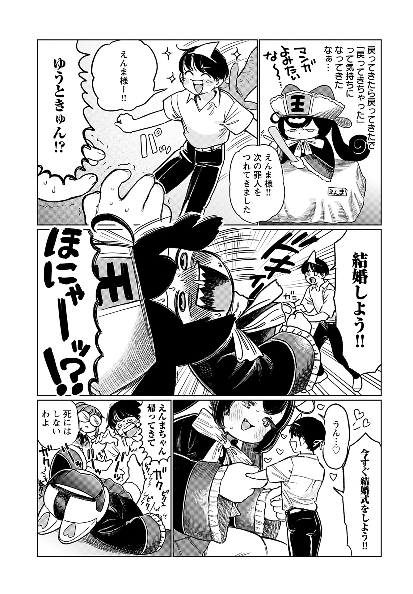 Jigoku Kawaii Enma-chan Chapter 11 page 3 - nihonkuni.com
