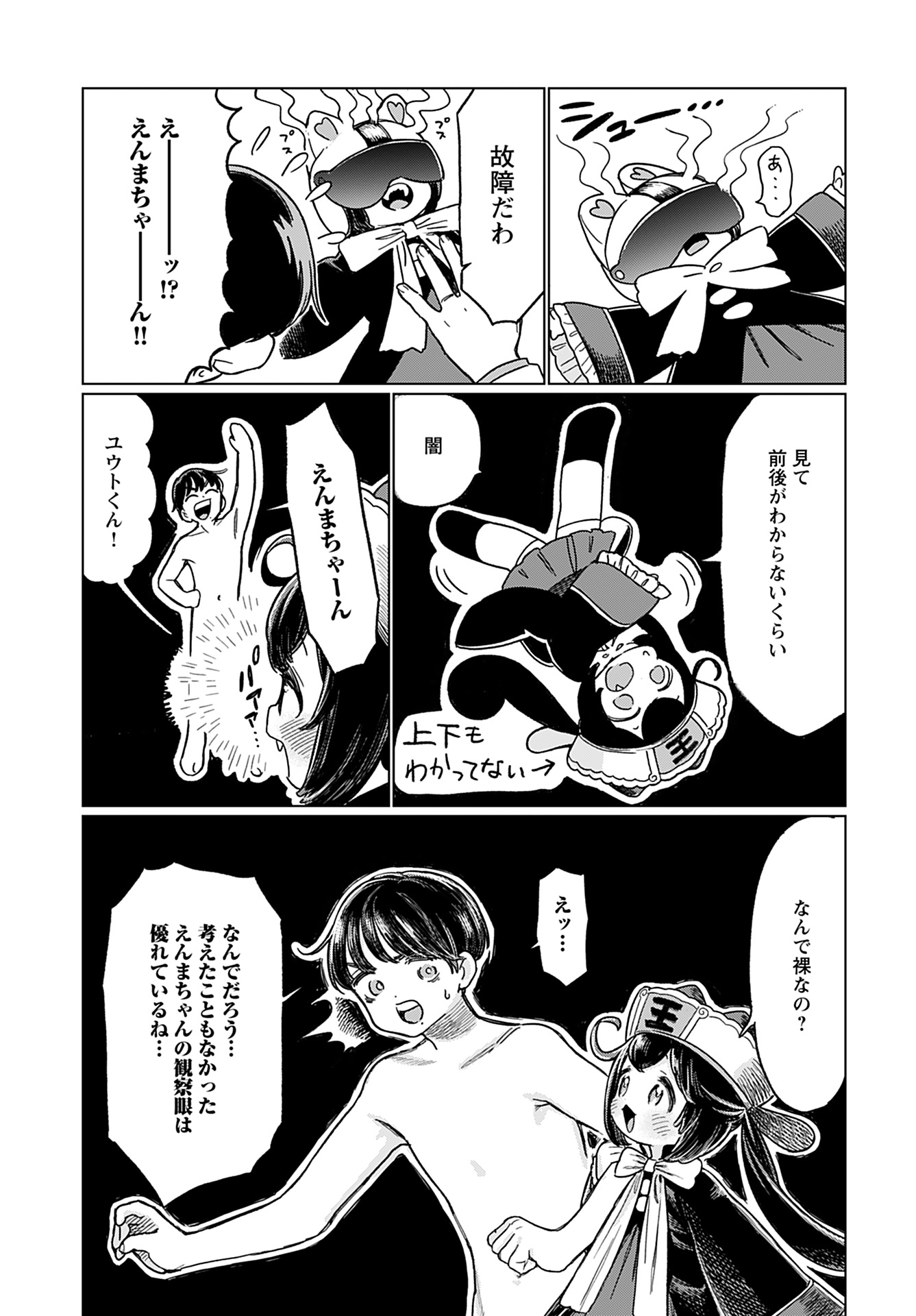 Jigoku Kawaii Enma-chan Chapter 11 page 5 - nihonkuni.com