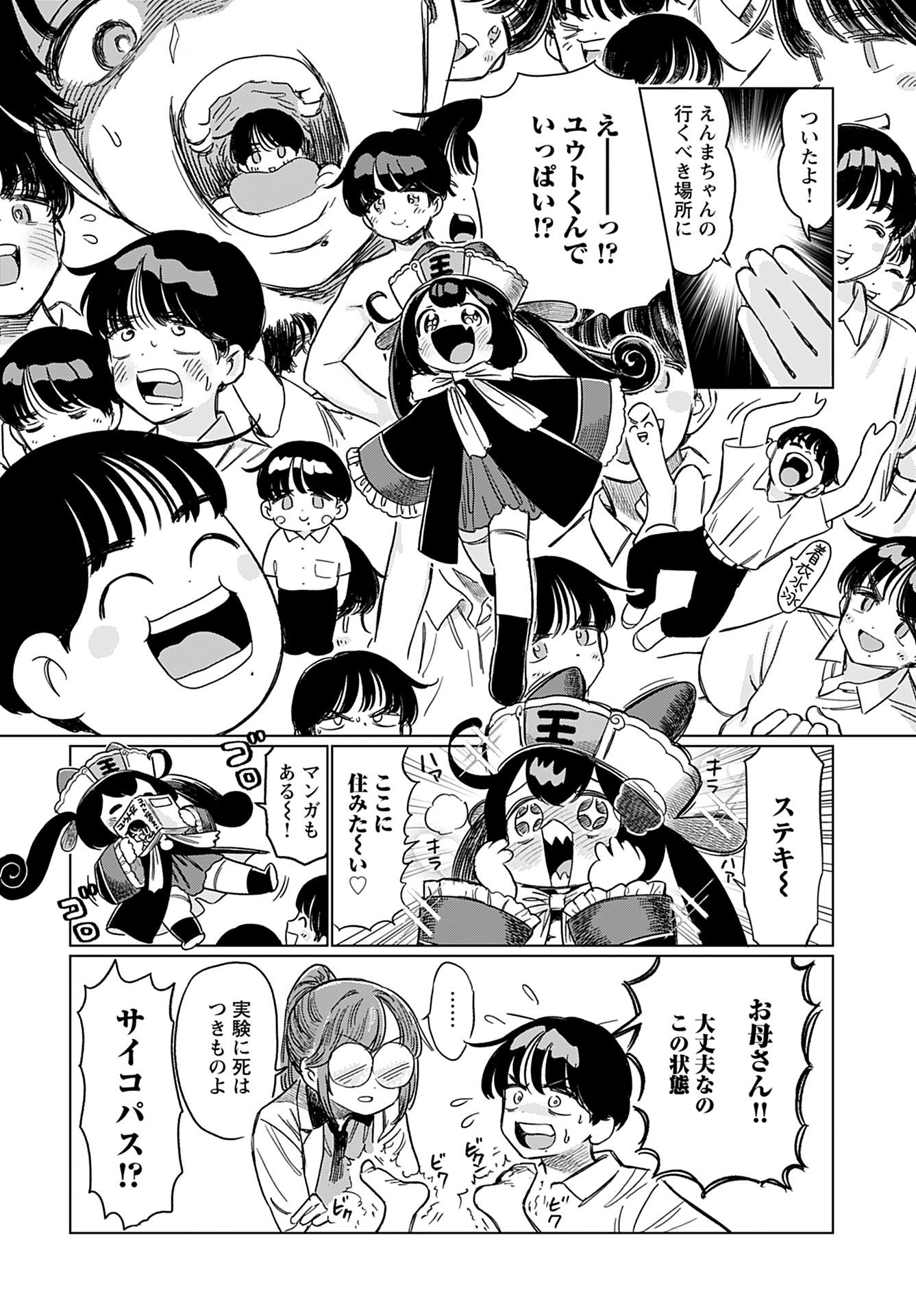 Jigoku Kawaii Enma-chan Chapter 11 page 6 - nihonkuni.com