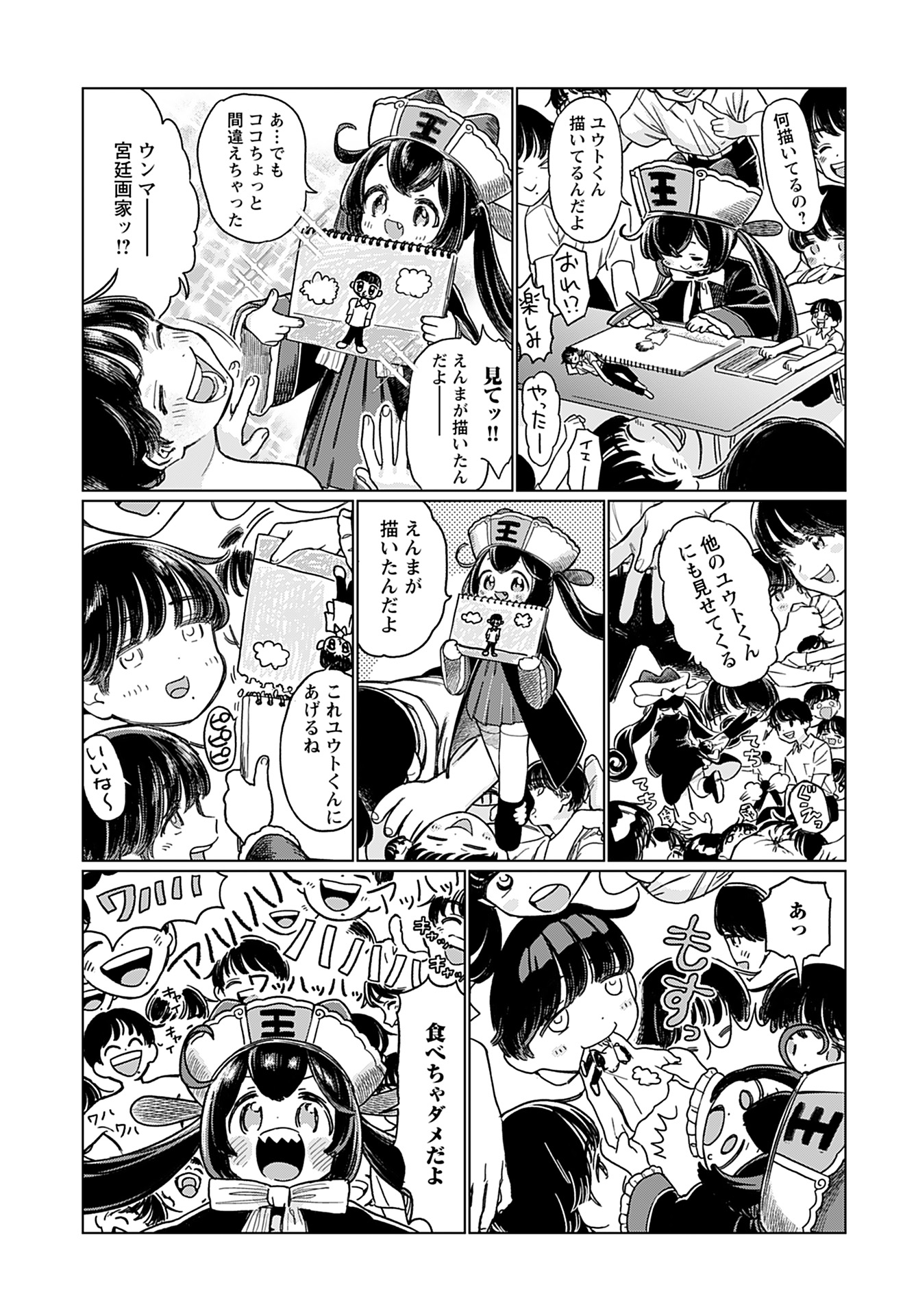 Jigoku Kawaii Enma-chan Chapter 11 page 7 - nihonkuni.com