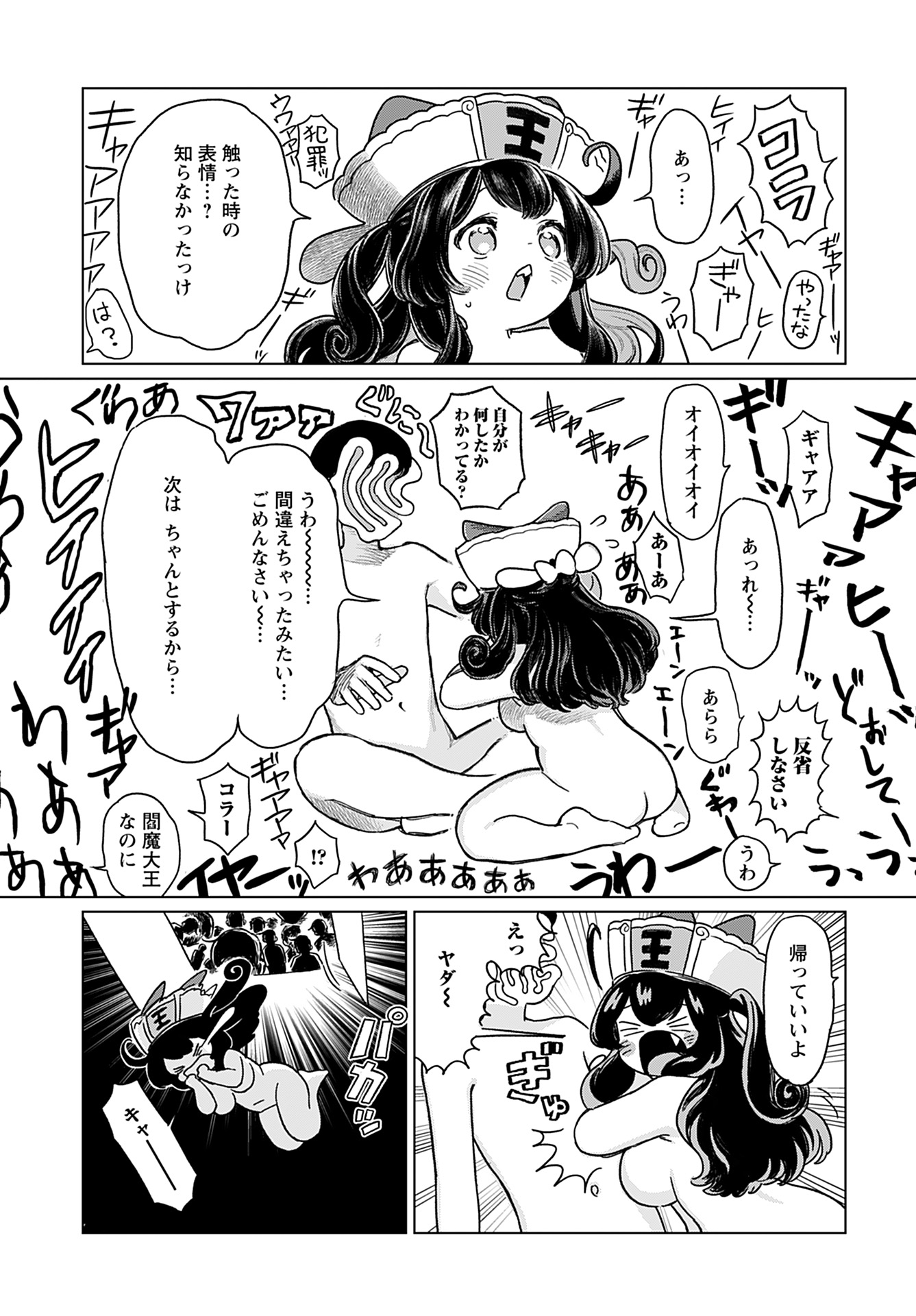 Jigoku Kawaii Enma-chan Chapter 11 page 9 - nihonkuni.com