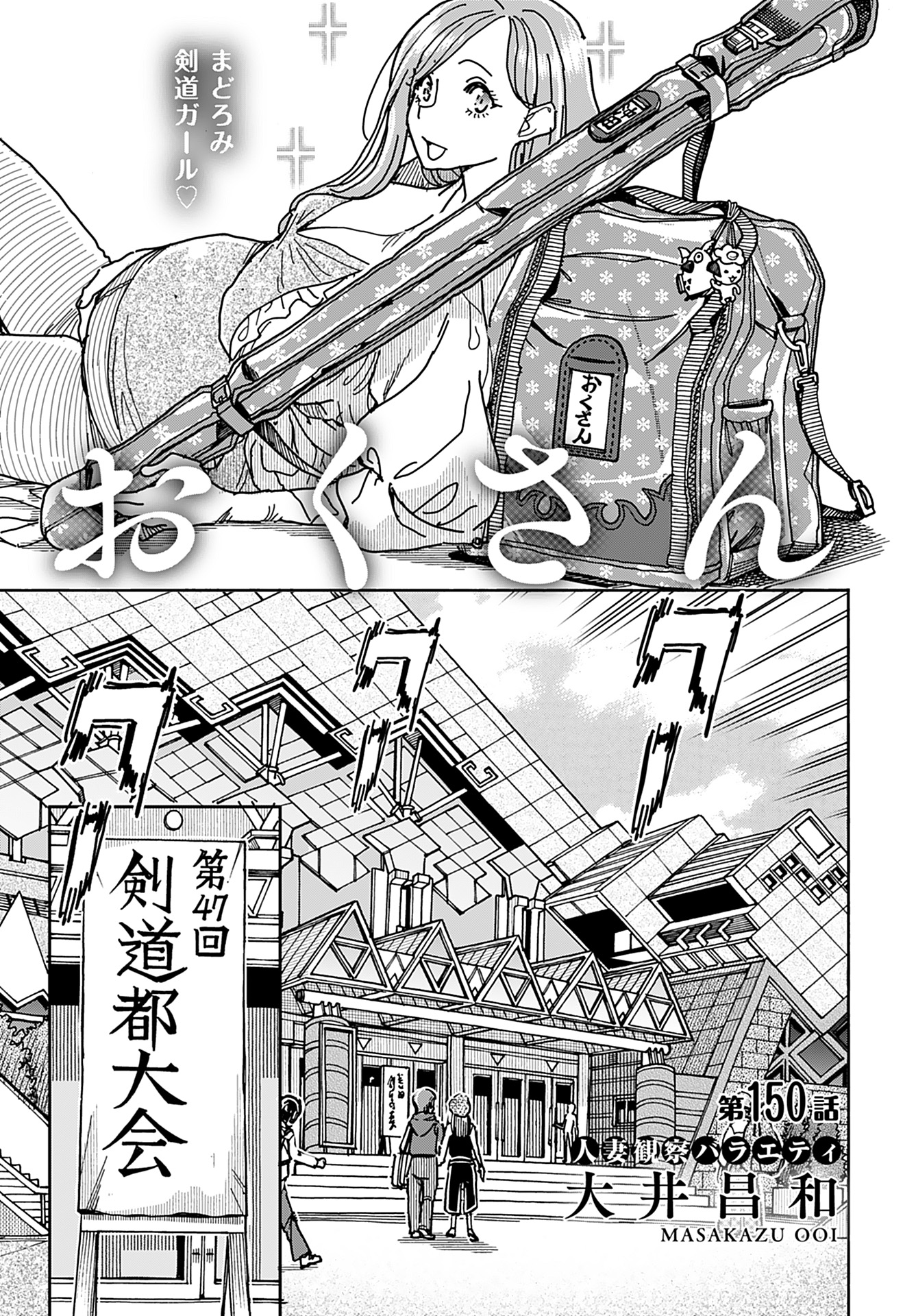 Oku-san Chap 150 - Pic 1