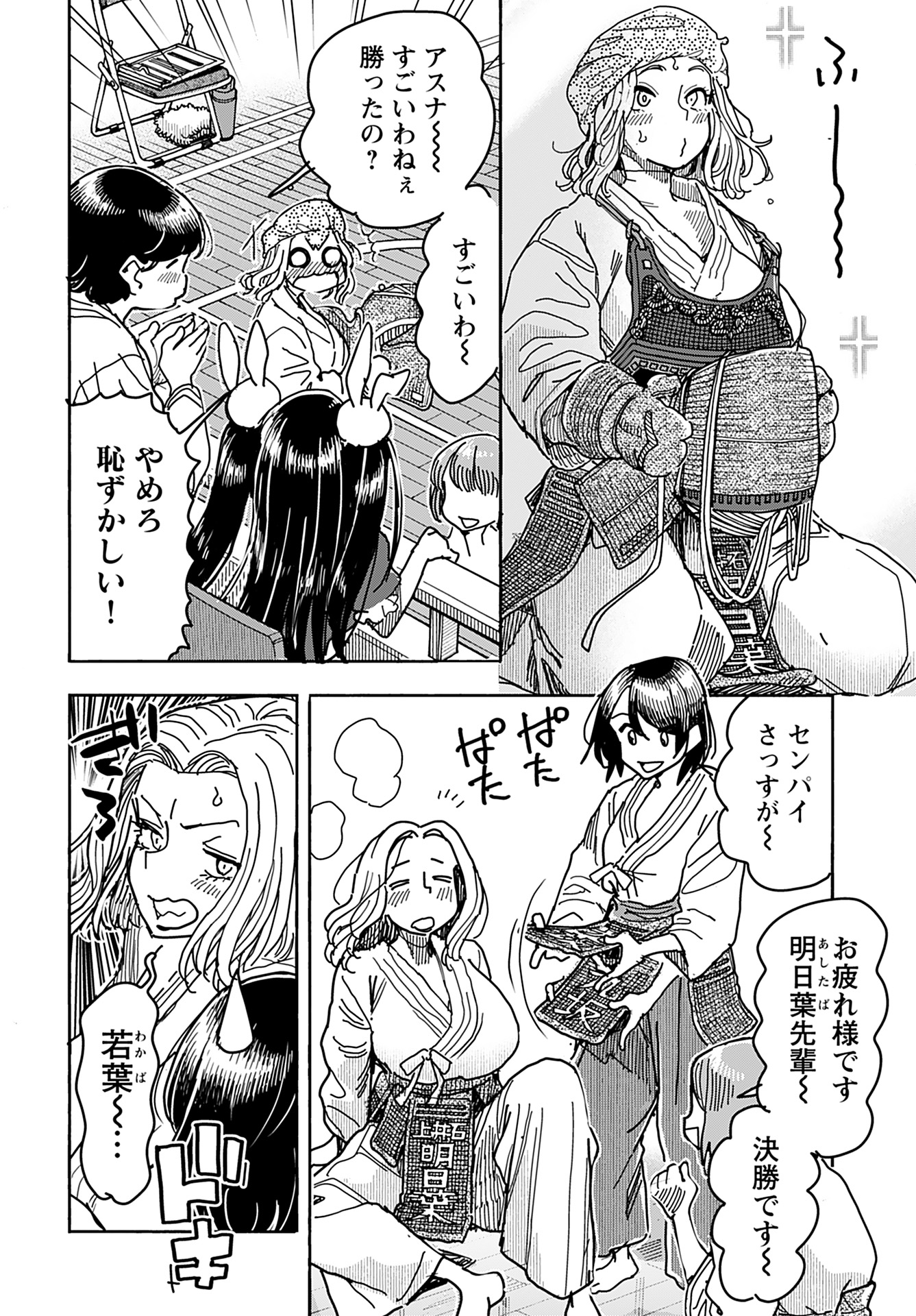Oku-san Chap 150 - Pic 6
