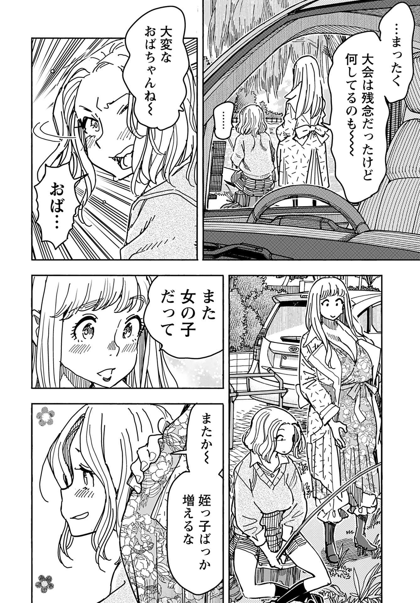 Oku-san Chap 150 - Pic 18