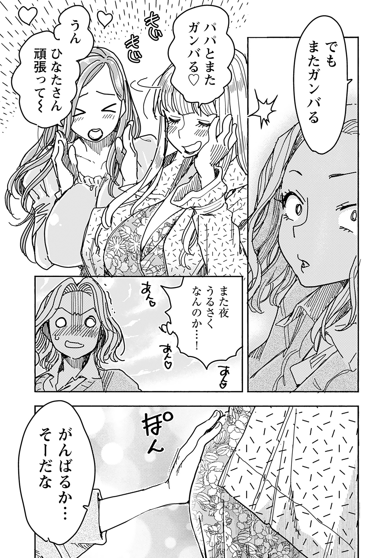 Oku-san Chap 150 - Pic 19