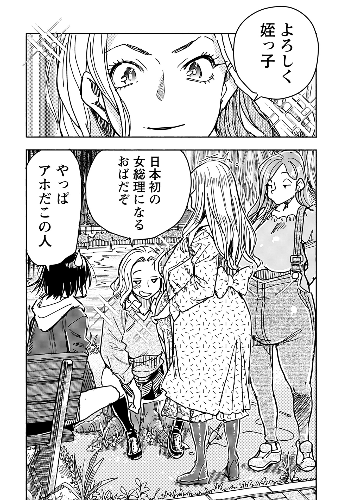 Oku-san Chap 150 - Pic 20