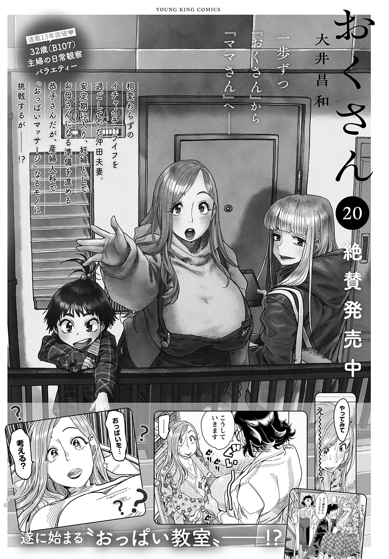 Oku-san Chap 150 - Pic 21