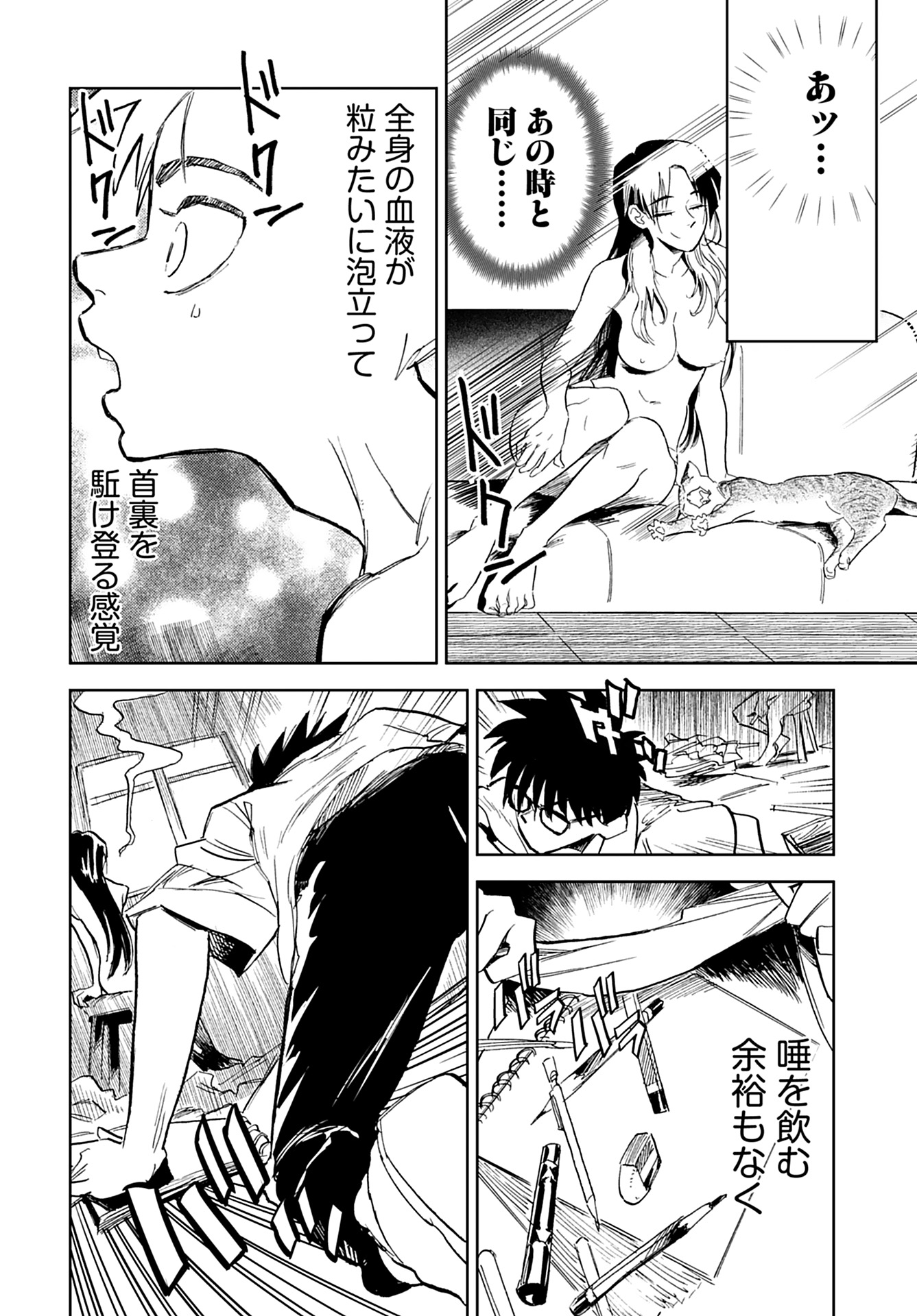 Alabaster no Kisetsu Chapter 11 page 3 - nihonkuni.com