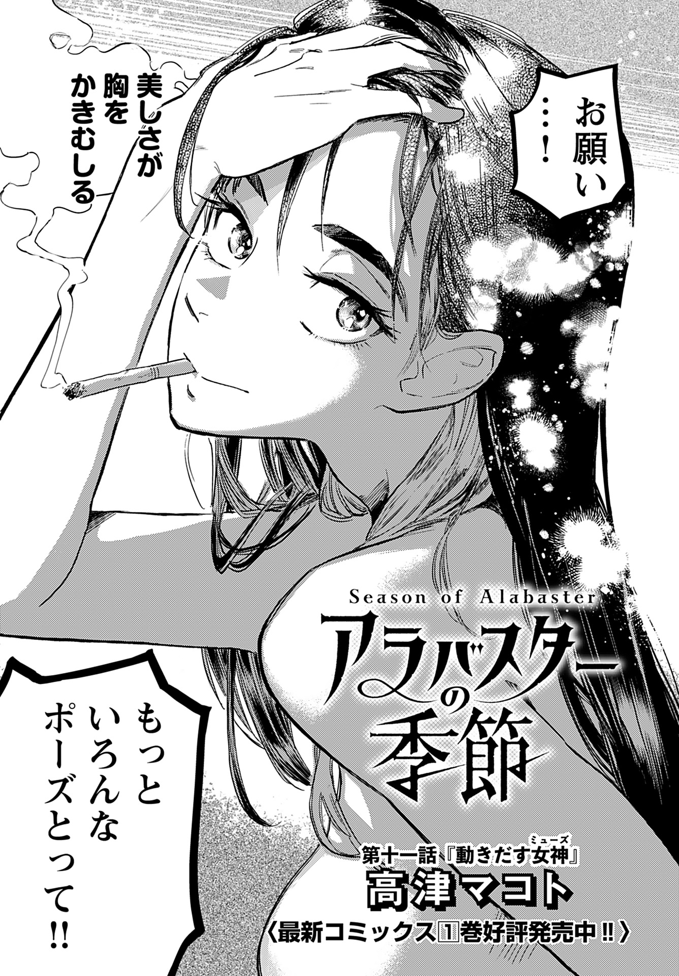 Alabaster no Kisetsu Chapter 11 page 4 - nihonkuni.com