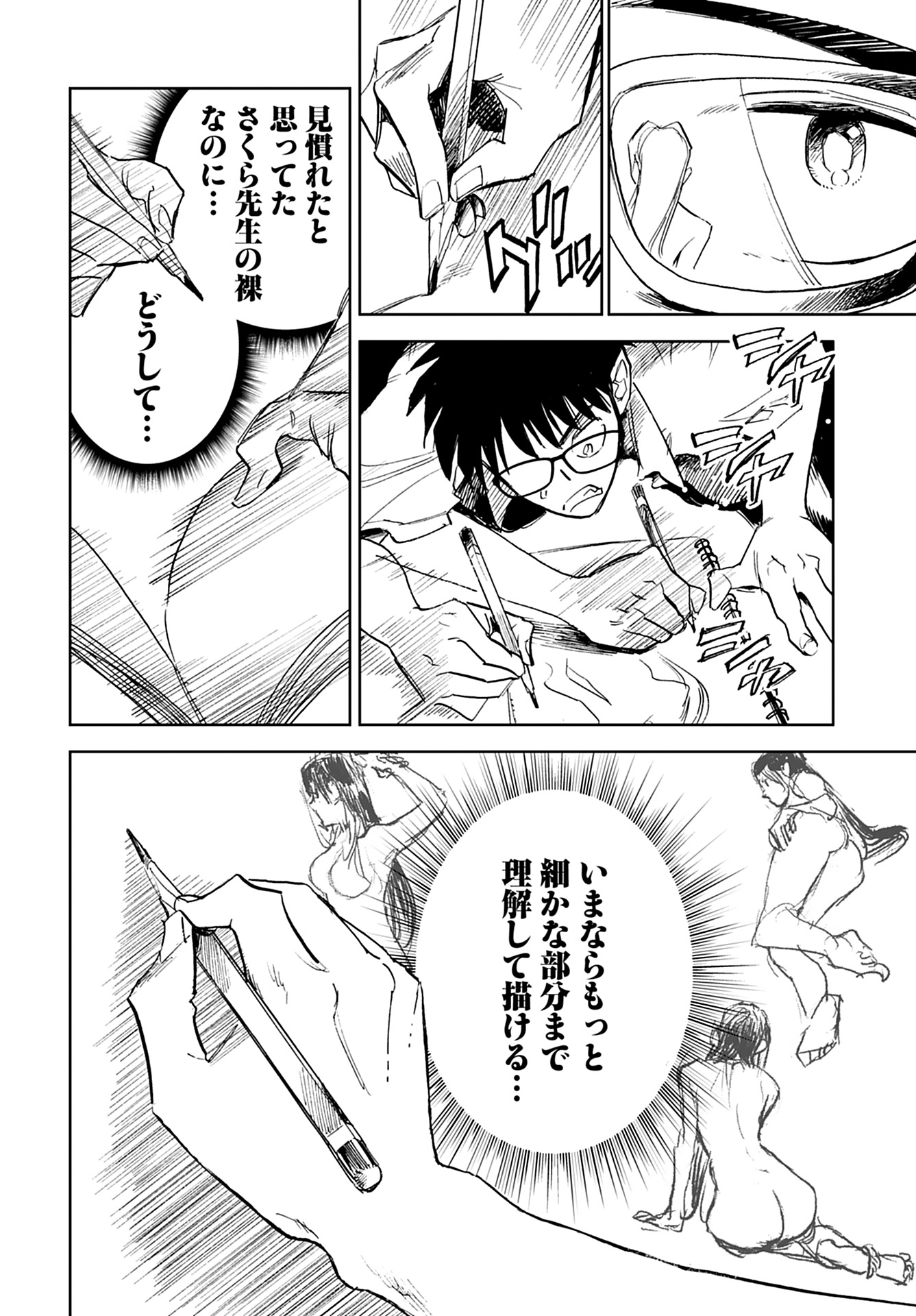 Alabaster no Kisetsu Chapter 11 page 5 - nihonkuni.com