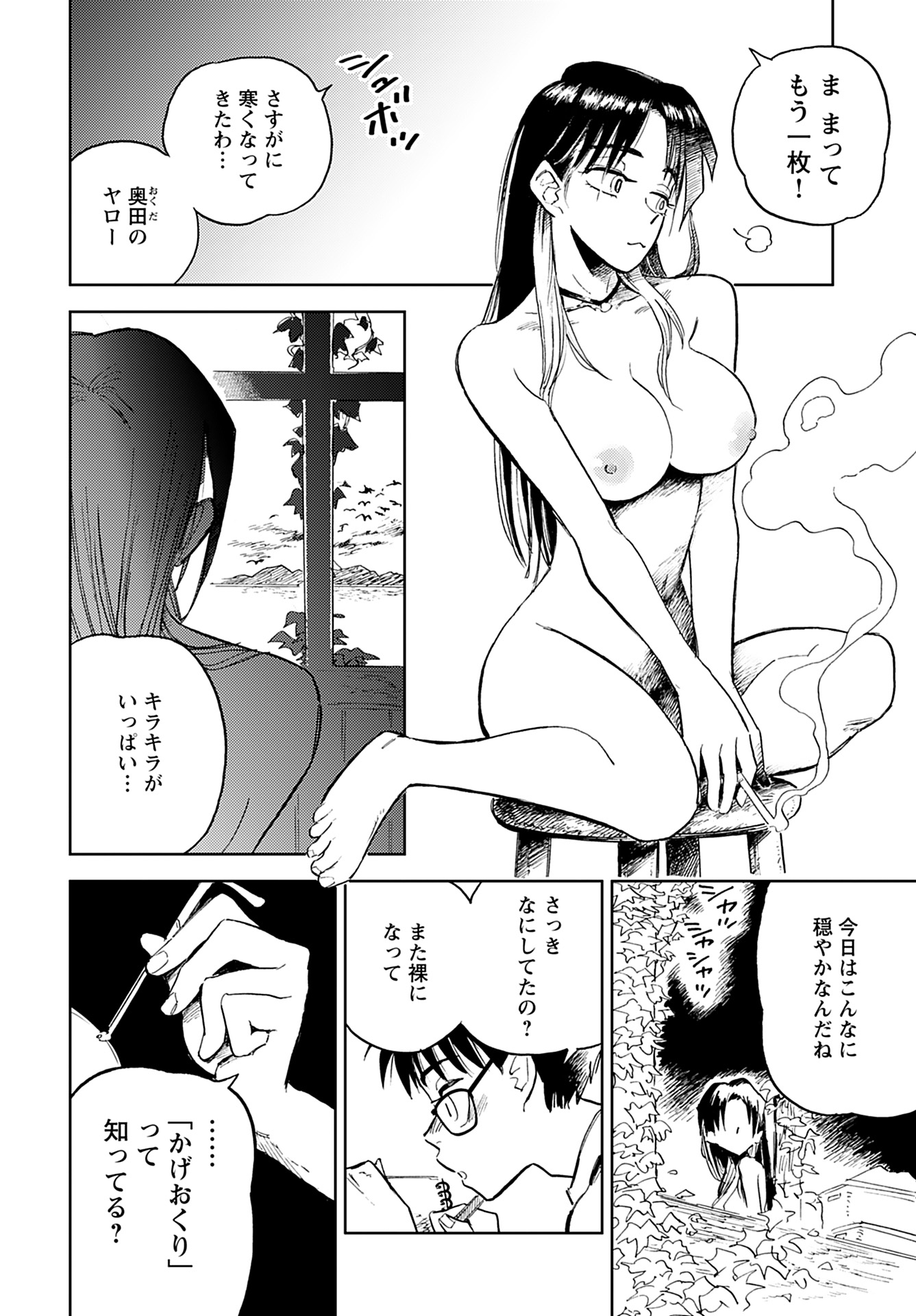 Alabaster no Kisetsu Chapter 11 page 9 - nihonkuni.com
