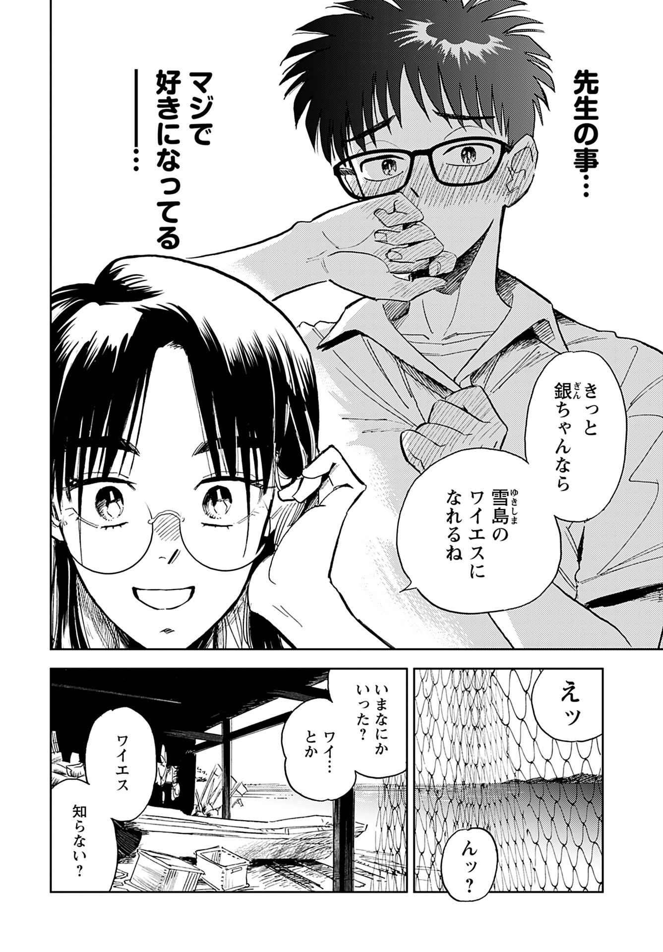 Alabaster no Kisetsu Chapter 11 page 13 - nihonkuni.com