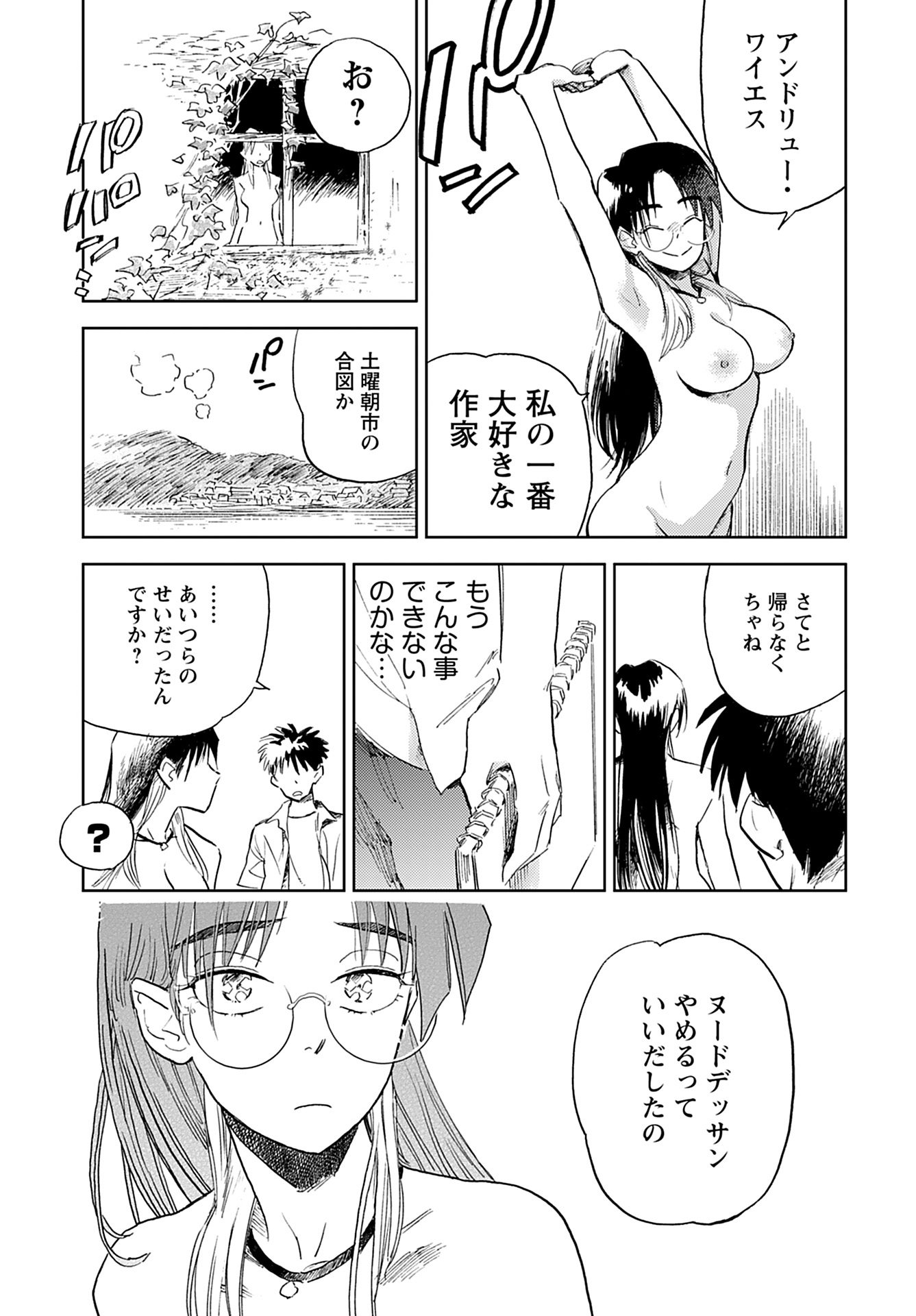 Alabaster no Kisetsu Chapter 11 page 14 - nihonkuni.com