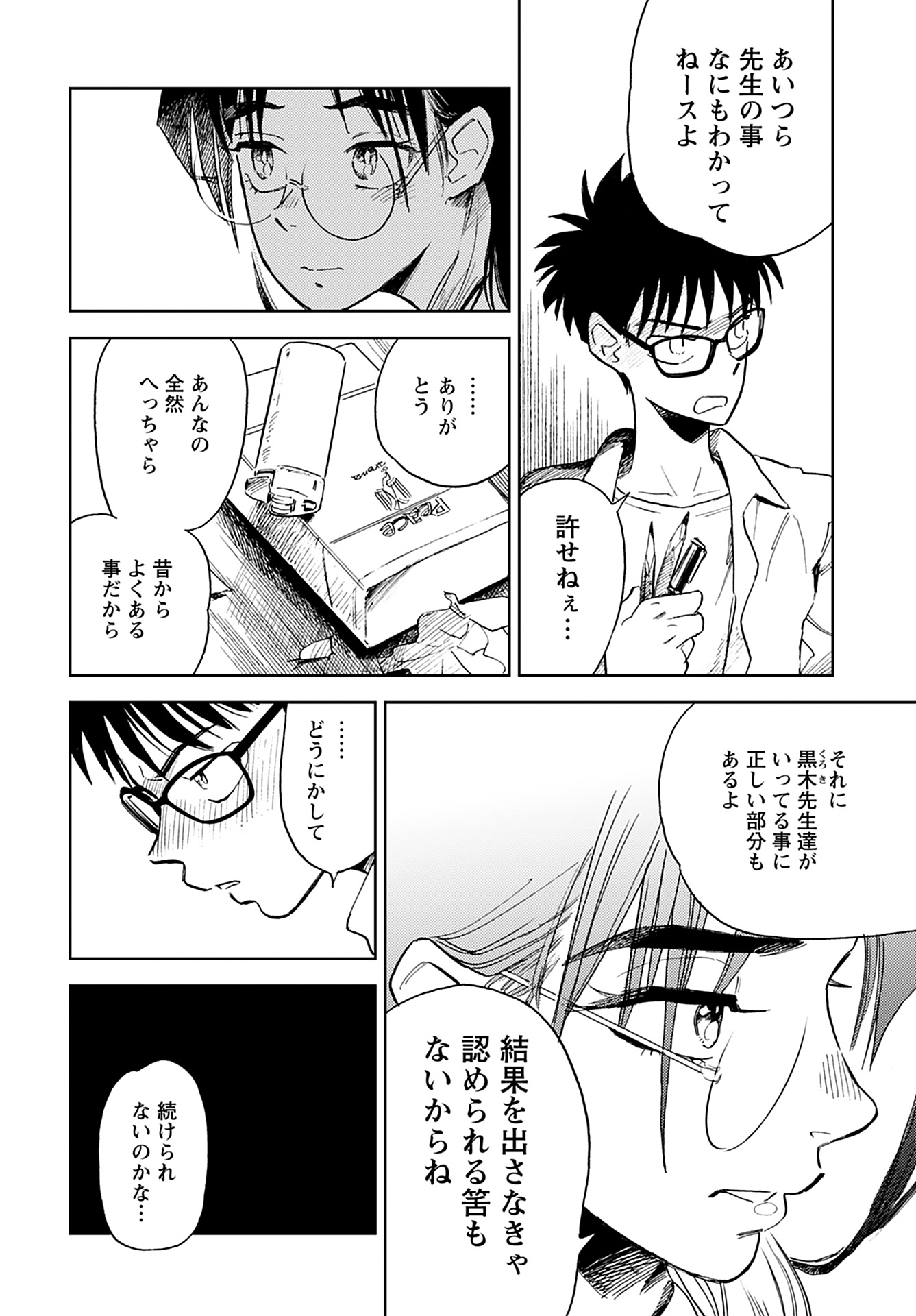 Alabaster no Kisetsu Chapter 11 page 15 - nihonkuni.com