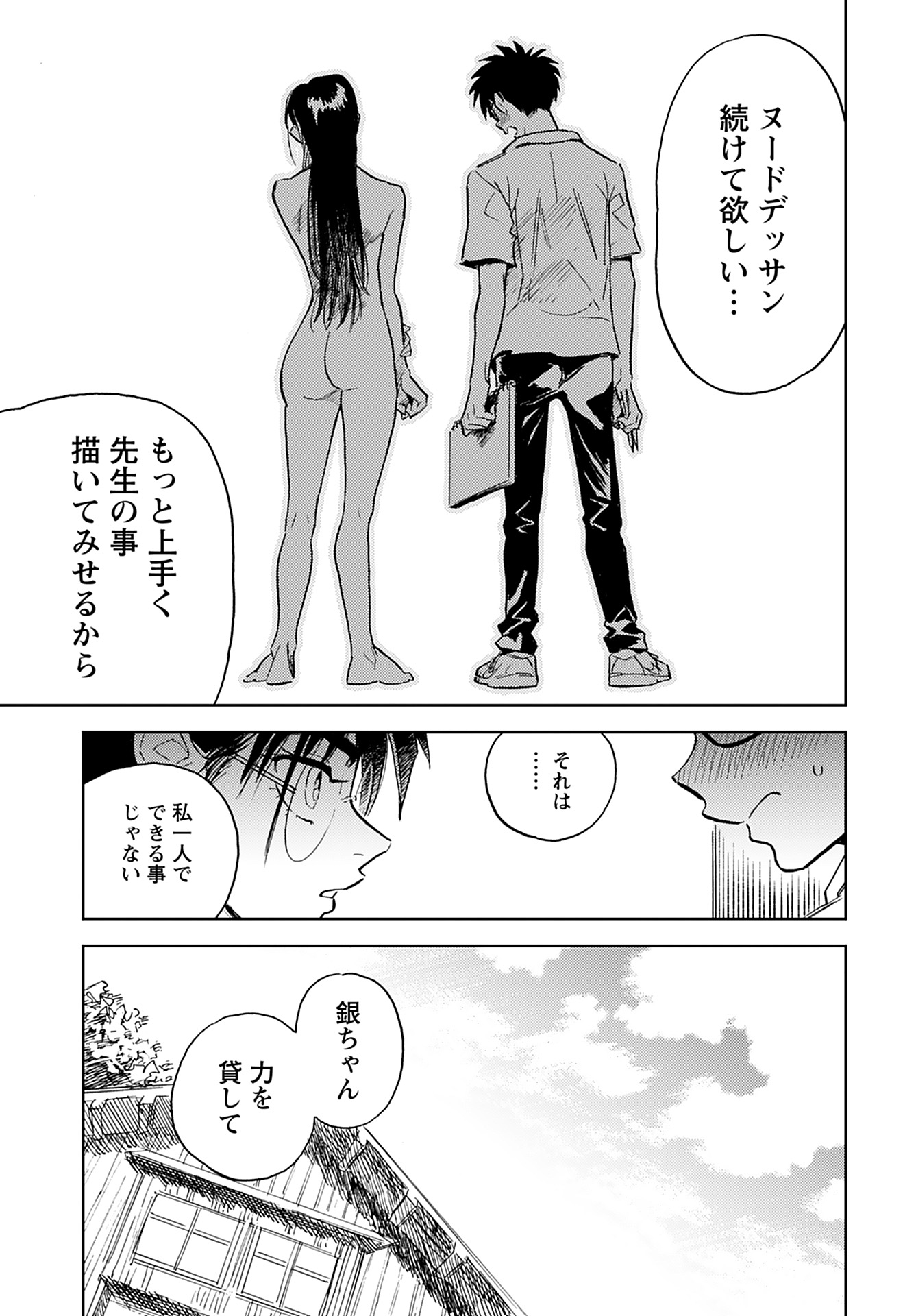 Alabaster no Kisetsu Chapter 11 page 16 - nihonkuni.com