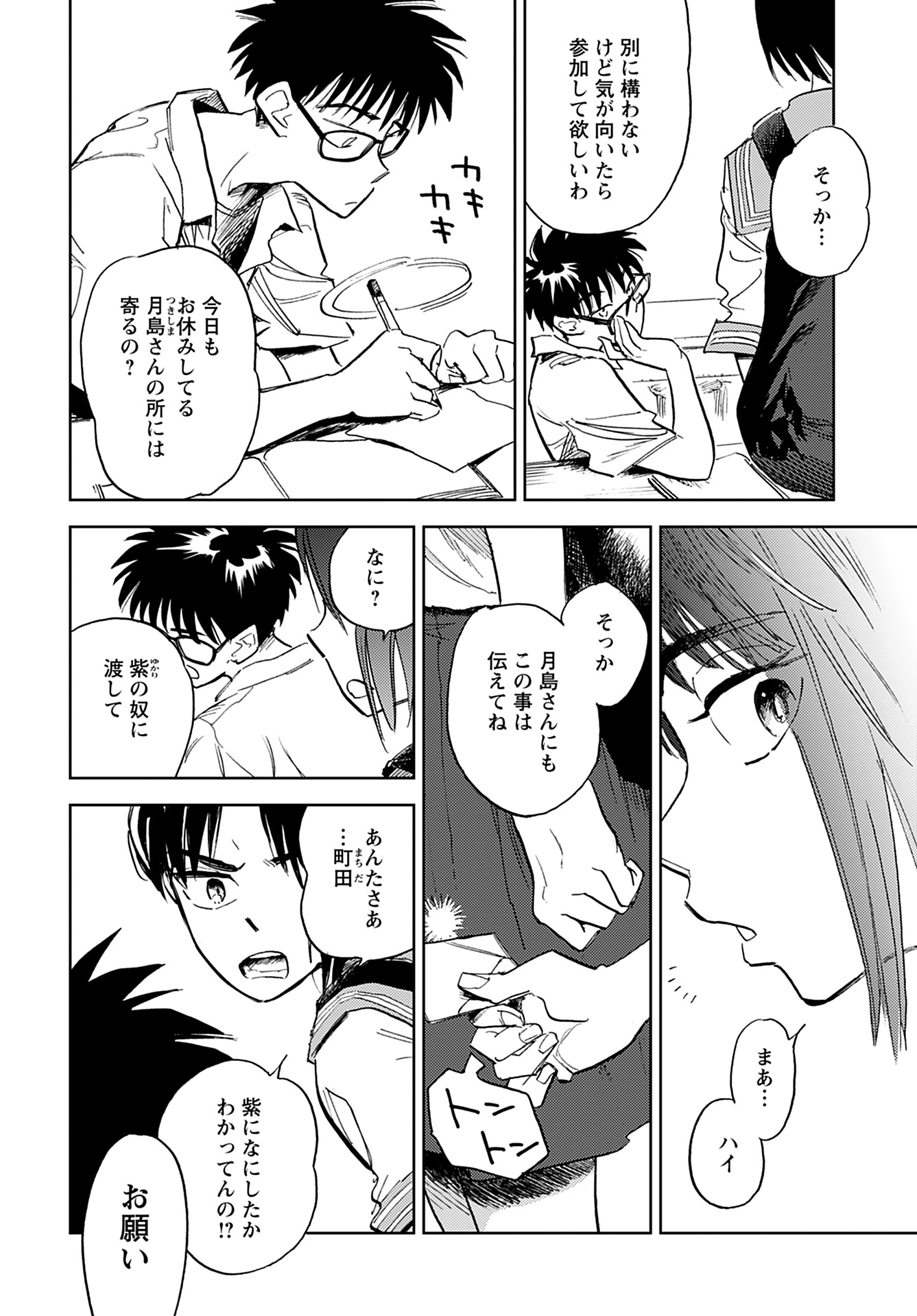 Alabaster no Kisetsu Chapter 11 page 21 - nihonkuni.com