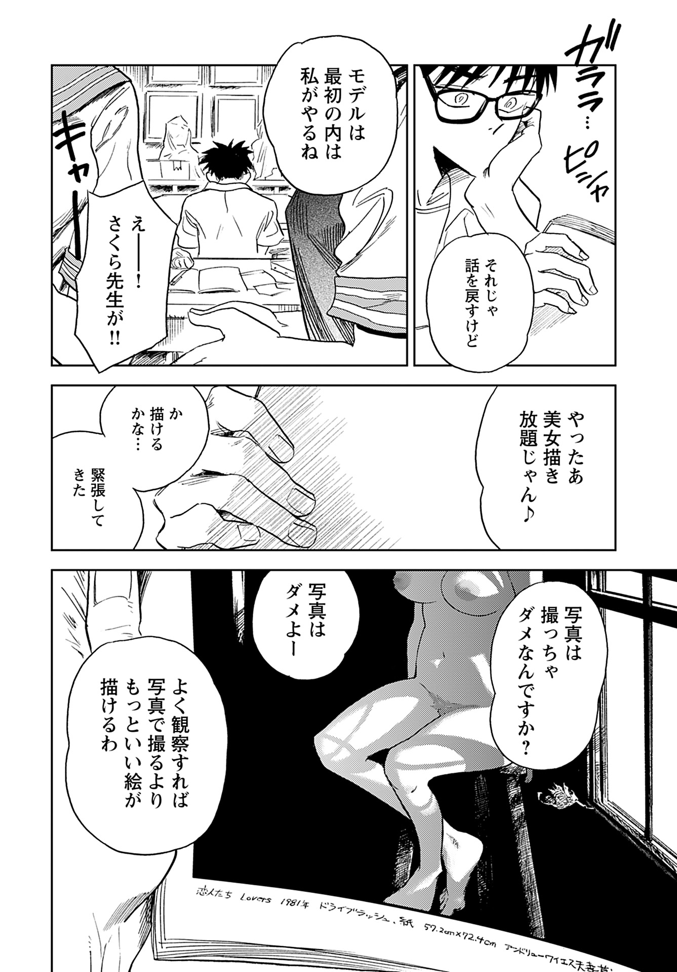 Alabaster no Kisetsu Chapter 11 page 23 - nihonkuni.com