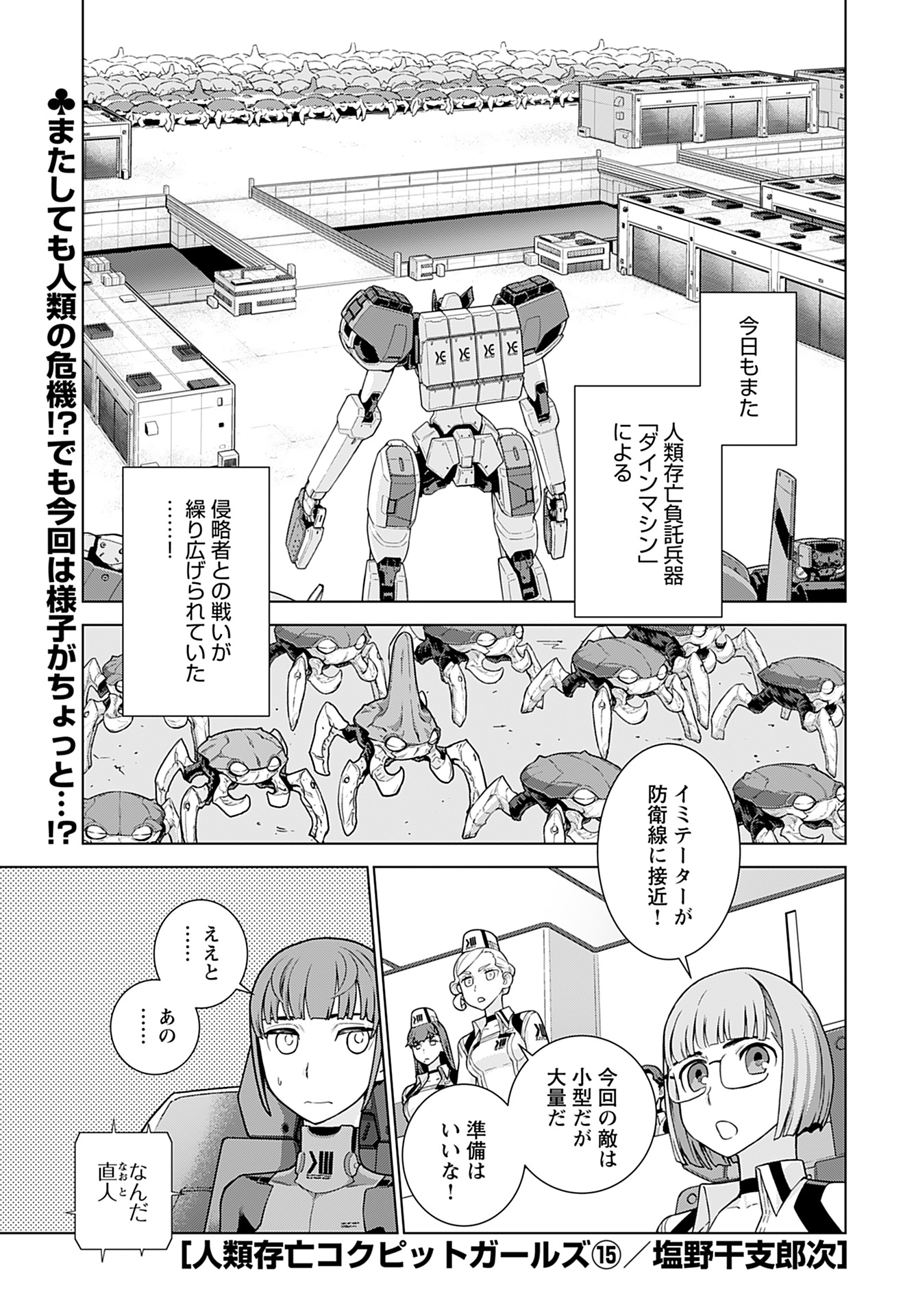 Jinrui Sonbou Cockpit Girls Chap 15 - Pic 1