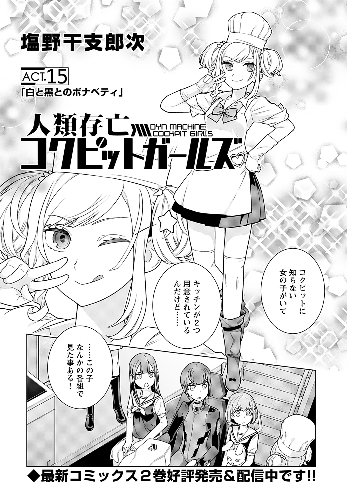 Jinrui Sonbou Cockpit Girls Chap 15 - Pic 2