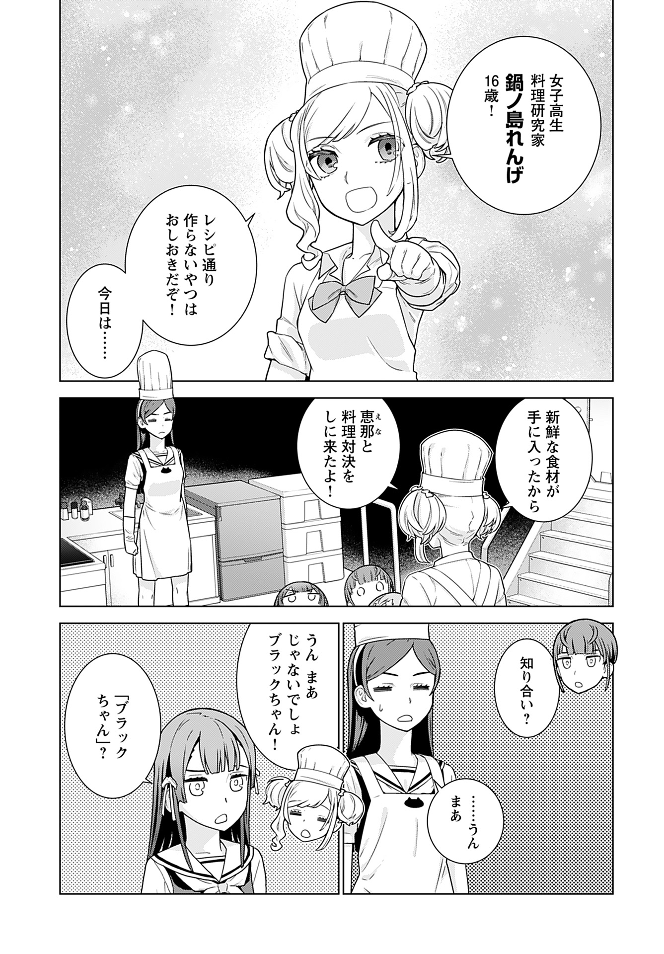 Jinrui Sonbou Cockpit Girls Chap 15 - Pic 3