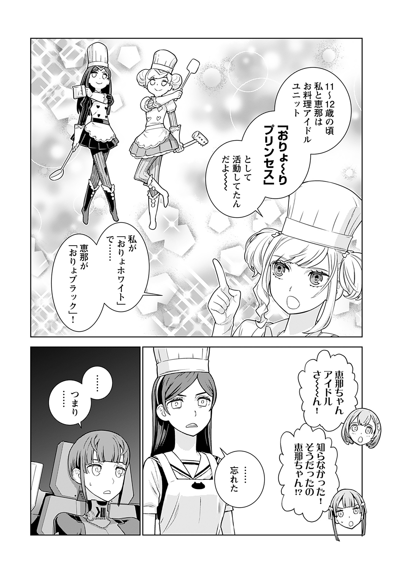 Jinrui Sonbou Cockpit Girls Chap 15 - Pic 4