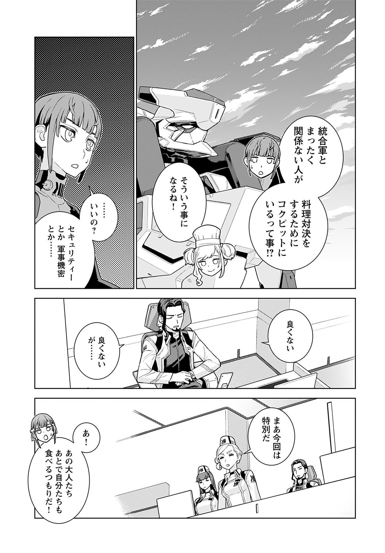 Jinrui Sonbou Cockpit Girls Chap 15 - Pic 5