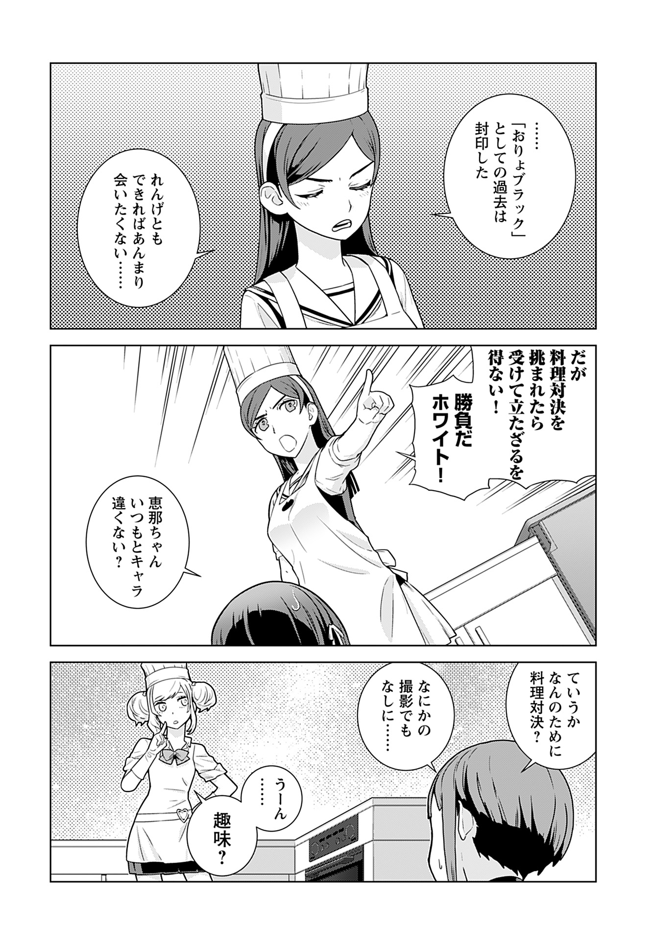 Jinrui Sonbou Cockpit Girls Chap 15 - Pic 6