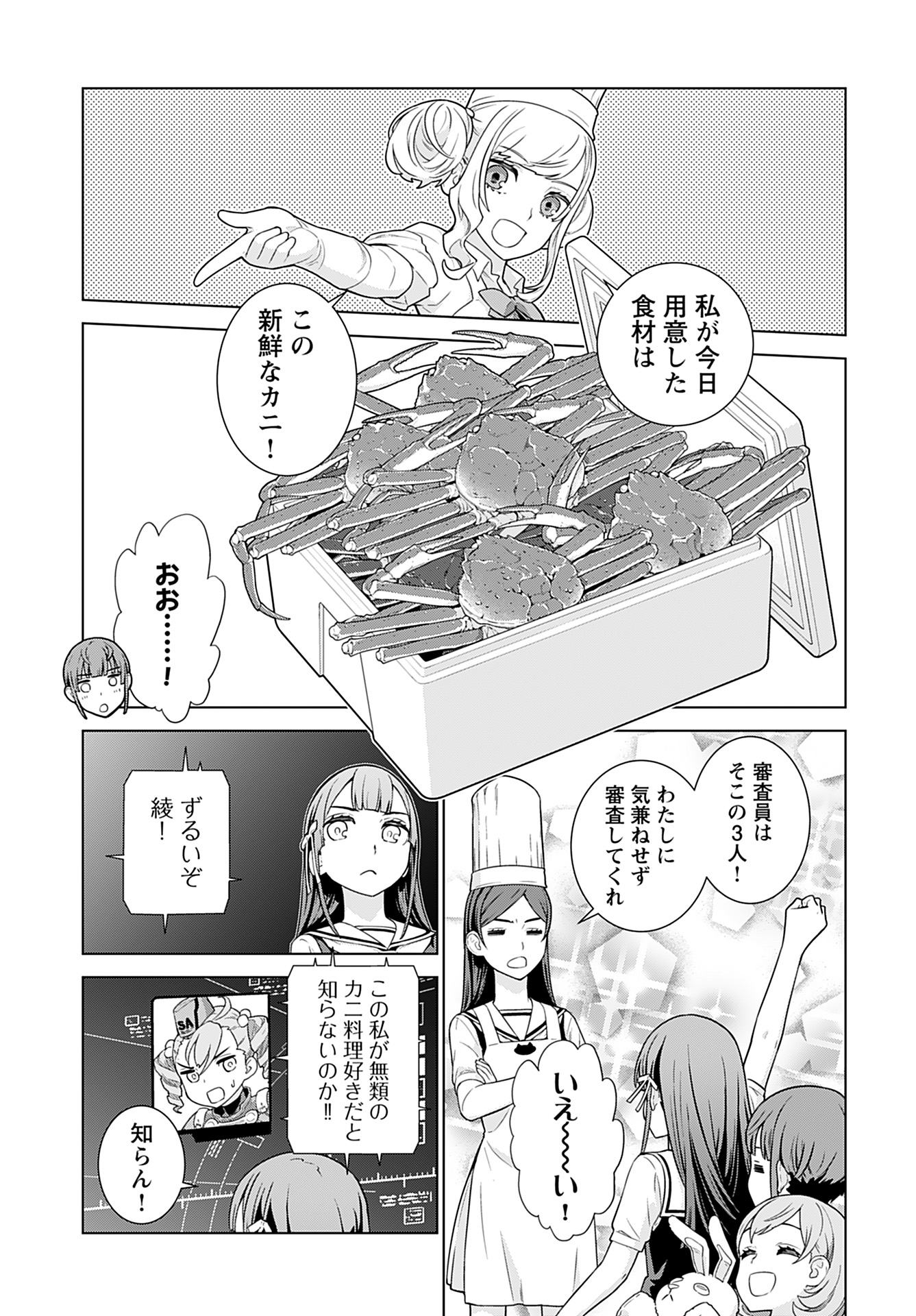 Jinrui Sonbou Cockpit Girls Chap 15 - Pic 7