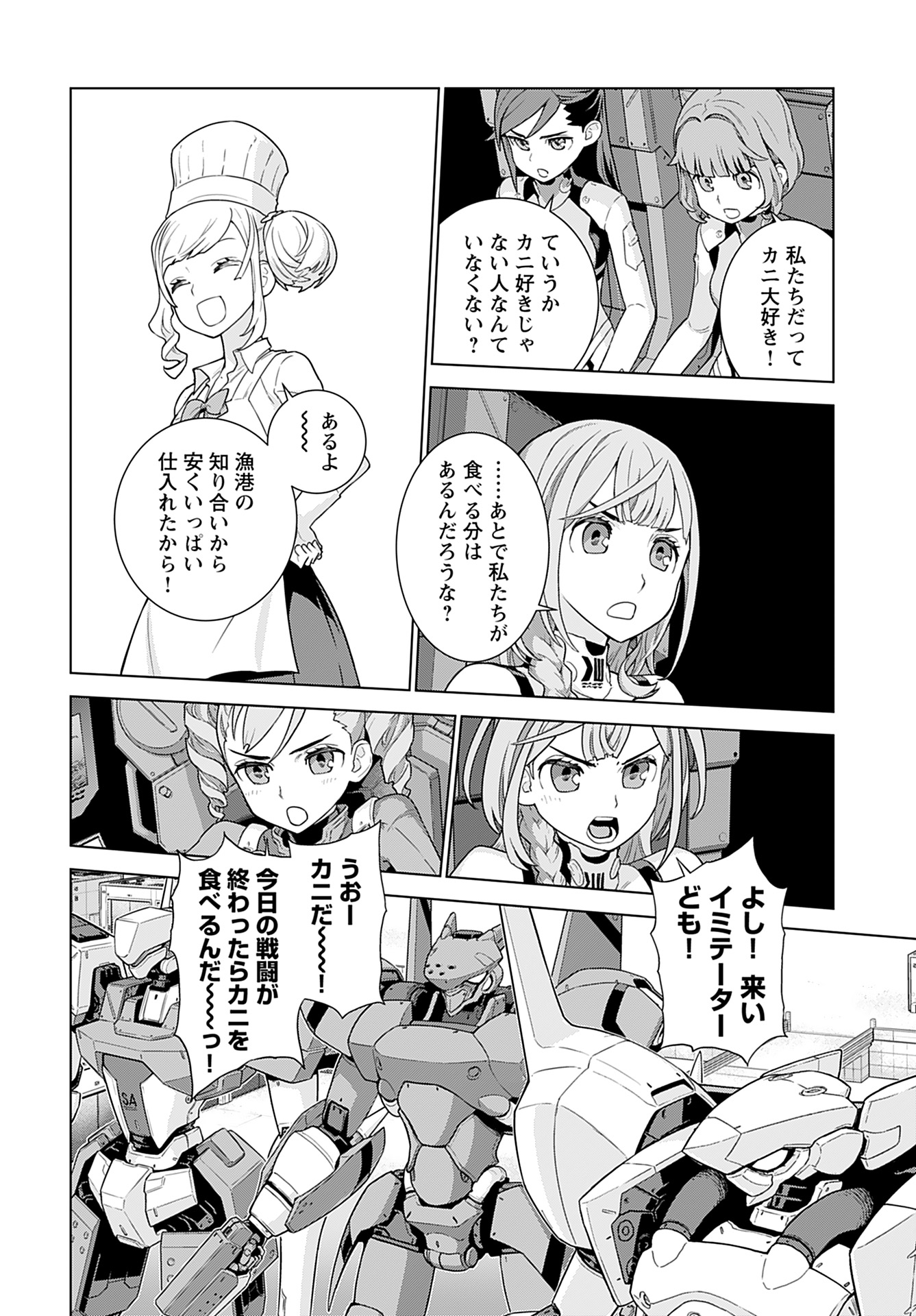Jinrui Sonbou Cockpit Girls Chap 15 - Pic 8