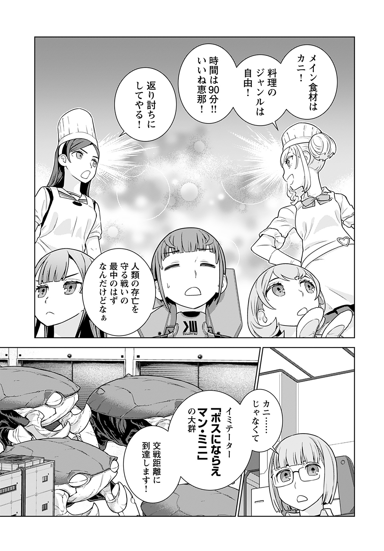 Jinrui Sonbou Cockpit Girls Chap 15 - Pic 9