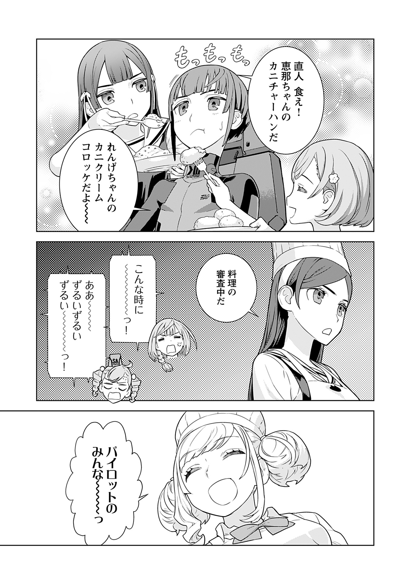 Jinrui Sonbou Cockpit Girls Chap 15 - Pic 17