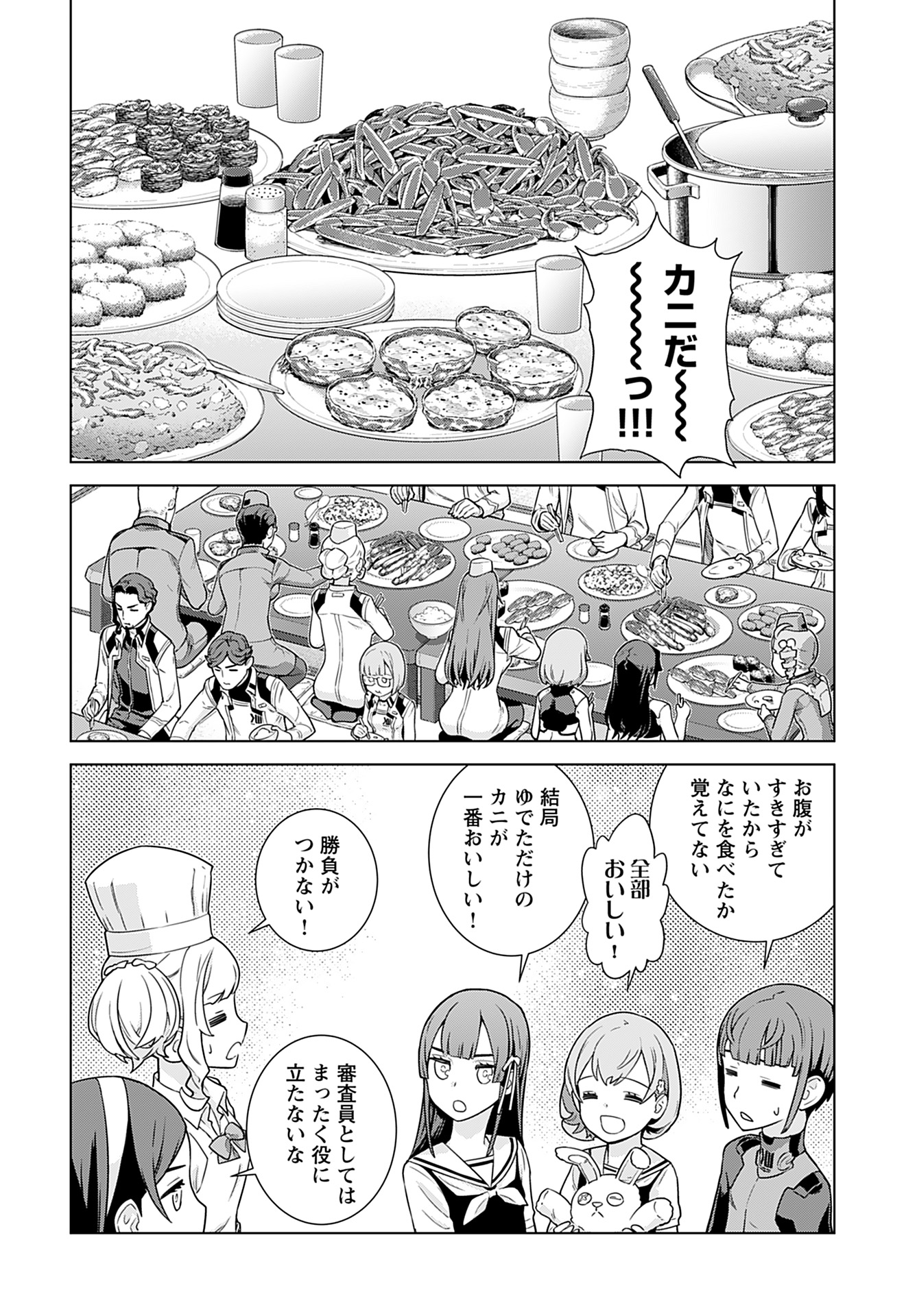 Jinrui Sonbou Cockpit Girls Chap 15 - Pic 24