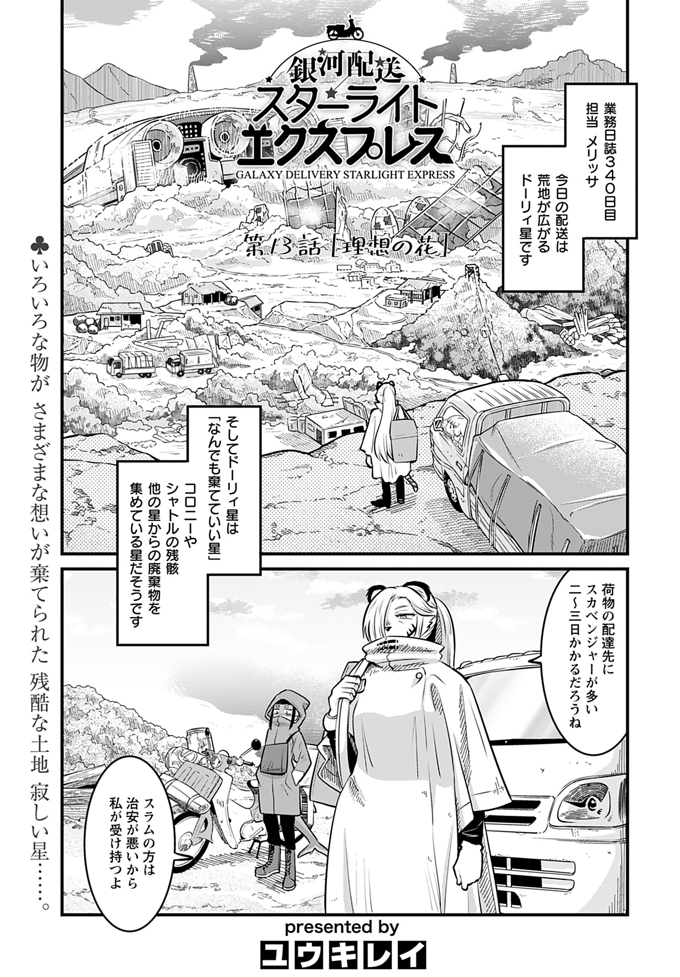 Ginga Haisou - Starlight Express Chapter 13 page 1 - nihonkuni.com