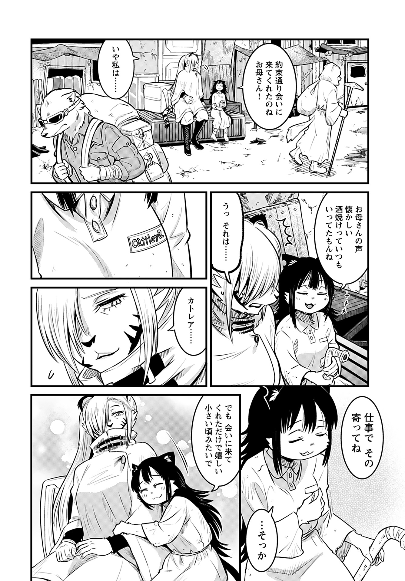 Ginga Haisou - Starlight Express Chapter 13 page 4 - nihonkuni.com