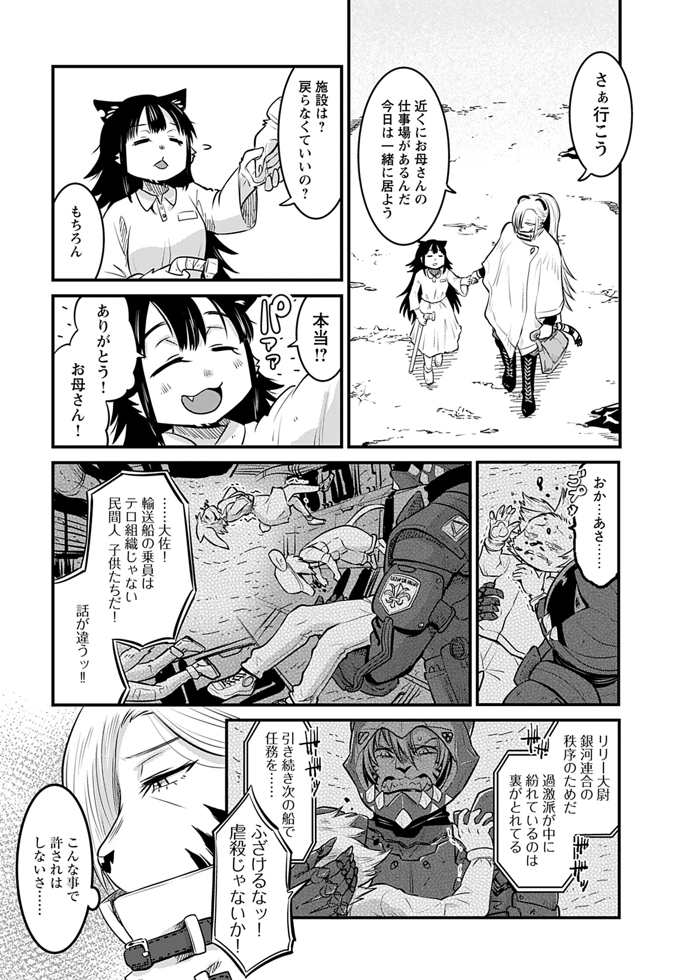 Ginga Haisou - Starlight Express Chapter 13 page 10 - nihonkuni.com