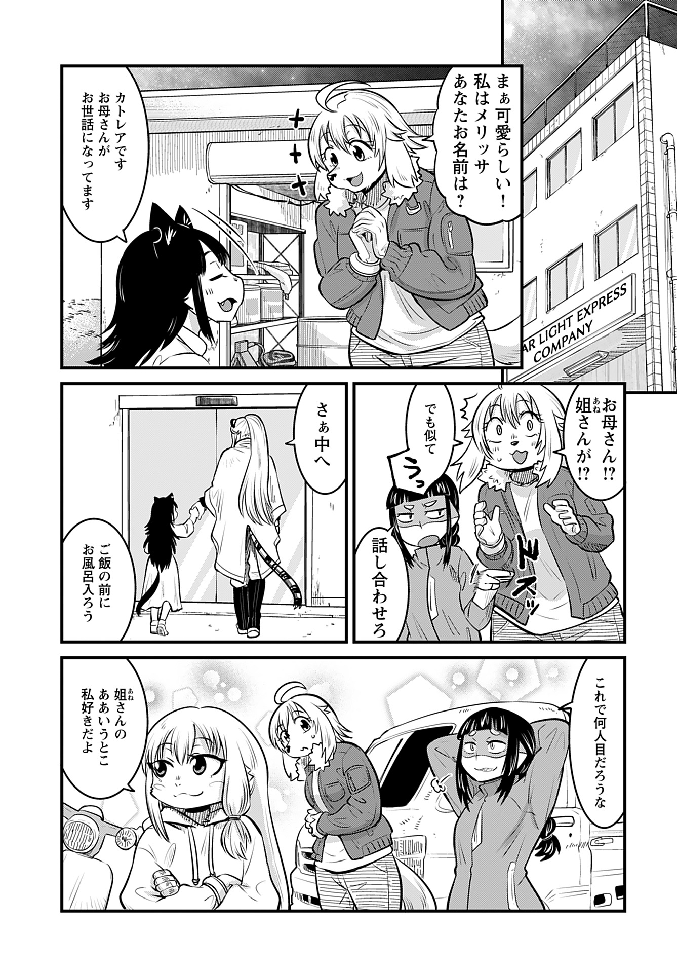 Ginga Haisou - Starlight Express Chapter 13 page 11 - nihonkuni.com