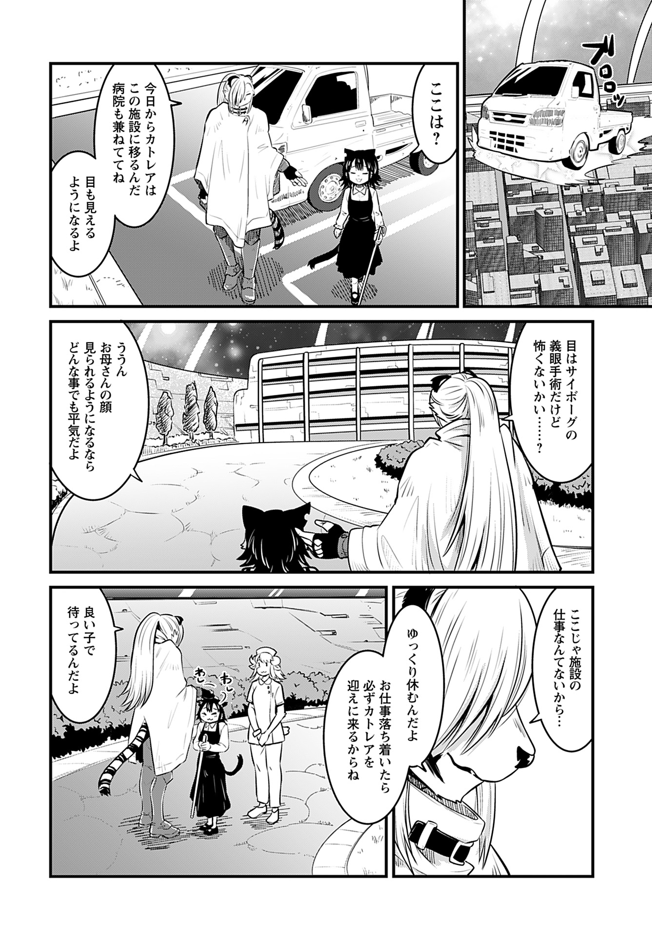 Ginga Haisou - Starlight Express Chapter 13 page 14 - nihonkuni.com