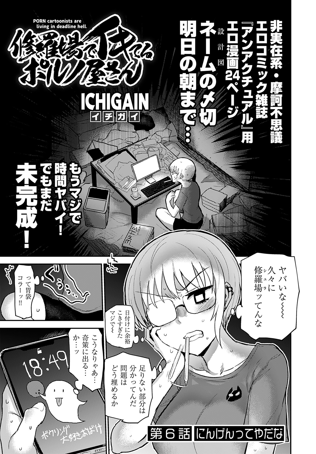 Shuraba de Ikiteru Porno-ya-san Chapter 6 page 1 - nihonkuni.com